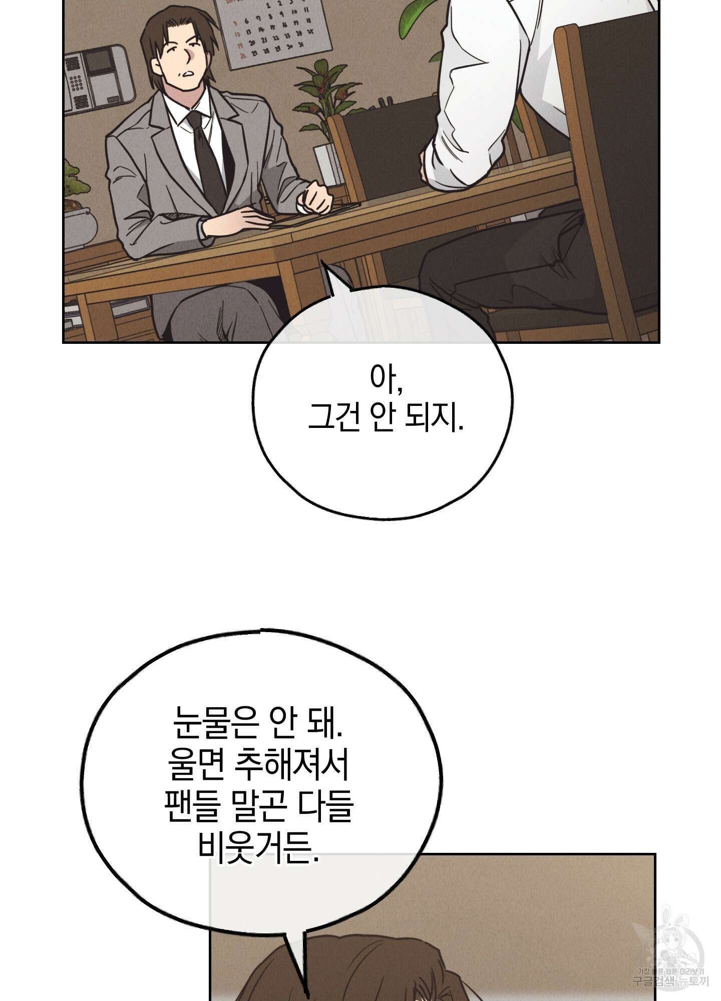 페이백(PAYBACK) 62화 9