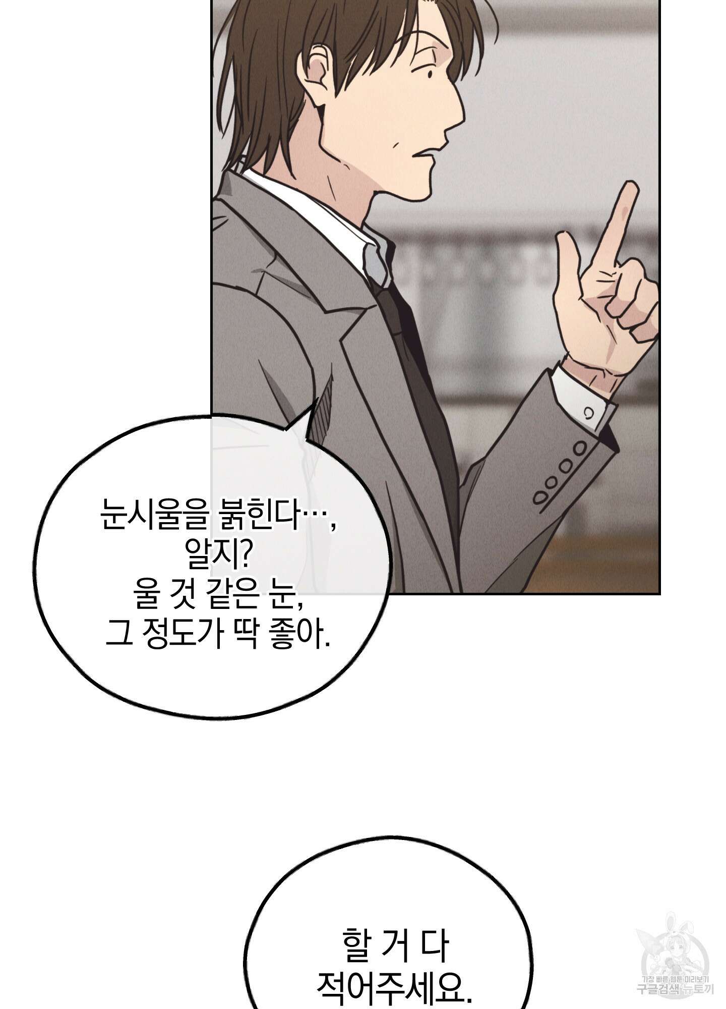 페이백(PAYBACK) 62화 10
