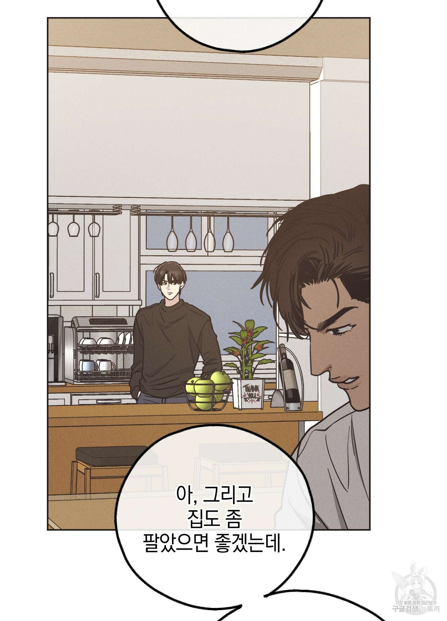 페이백(PAYBACK) 62화 11