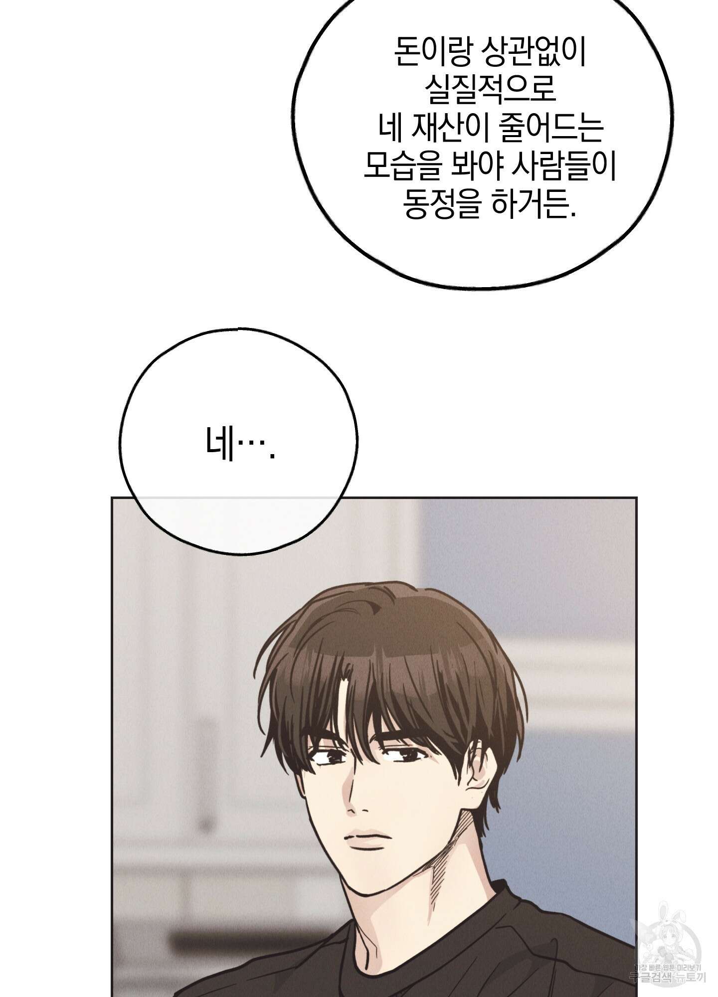 페이백(PAYBACK) 62화 12