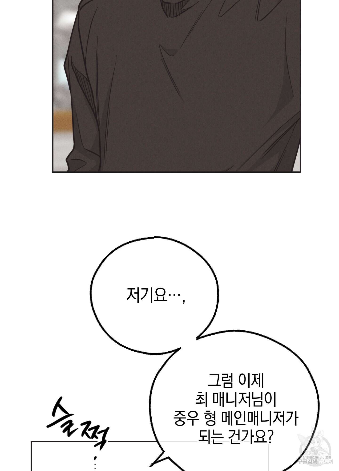 페이백(PAYBACK) 62화 13