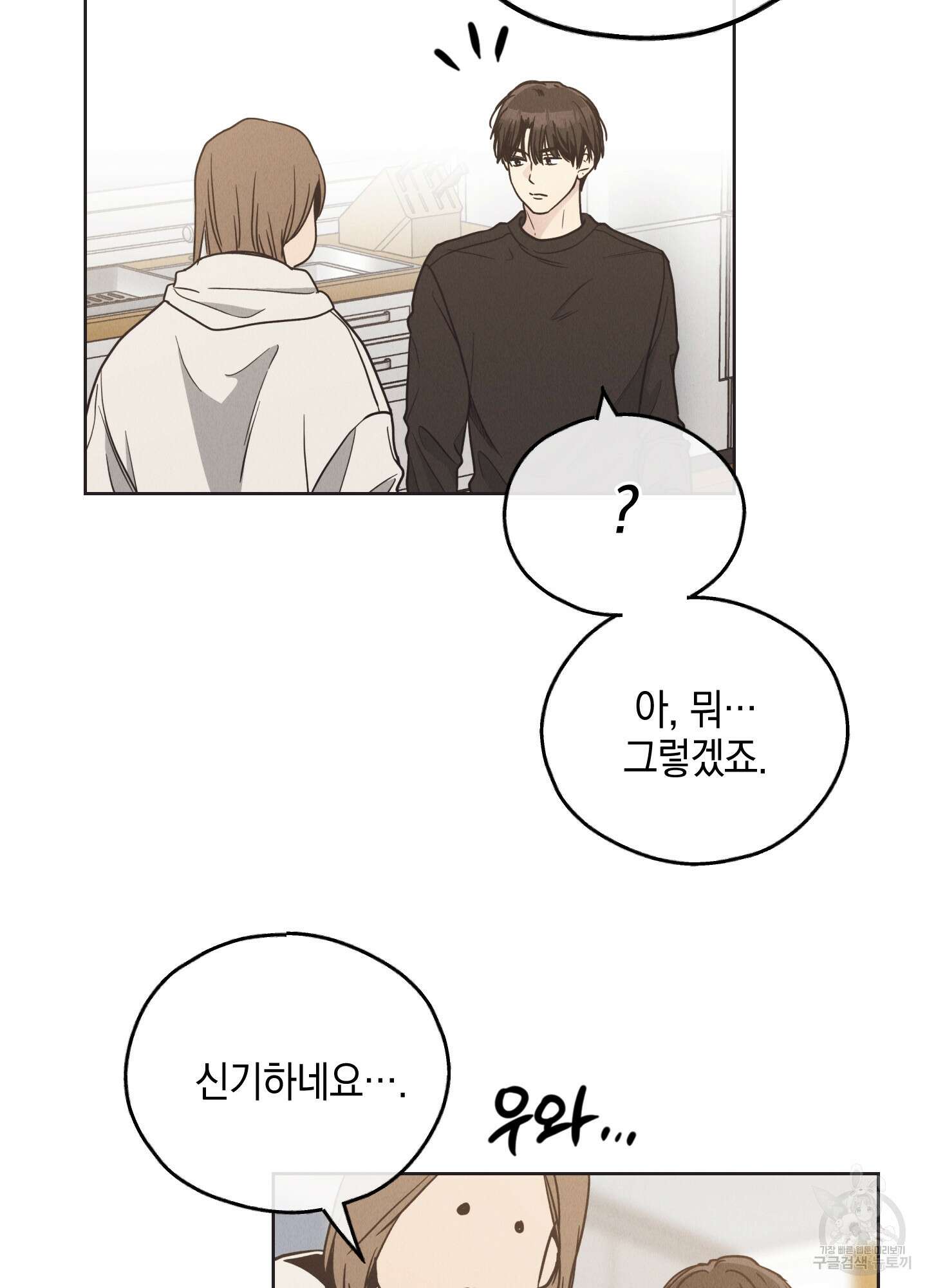 페이백(PAYBACK) 62화 14