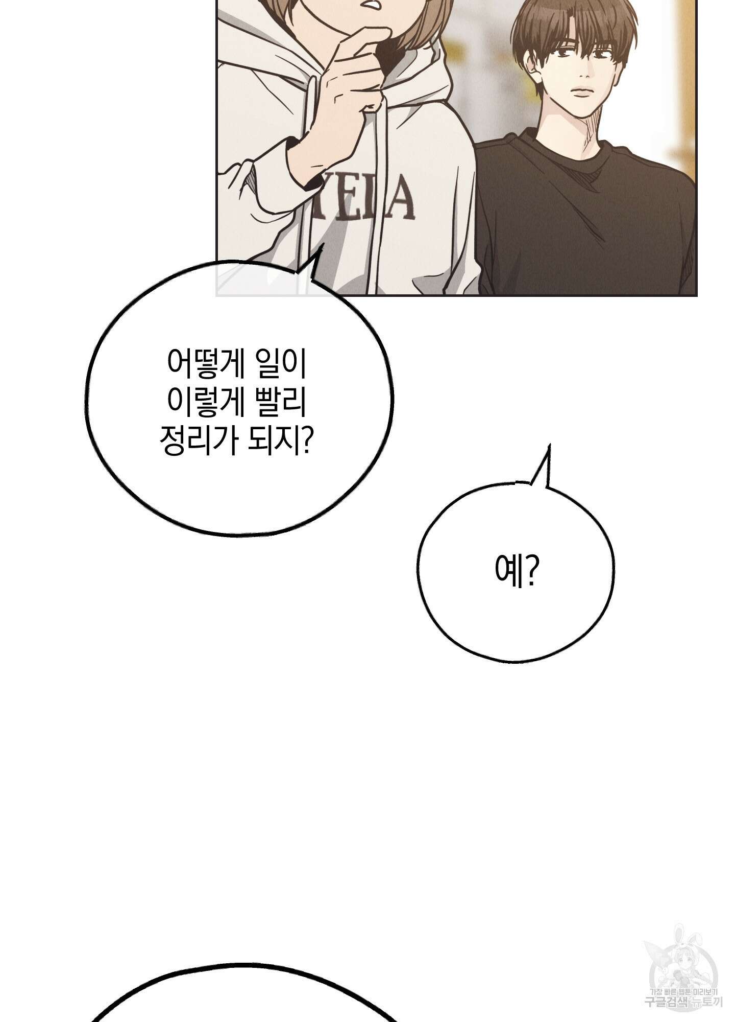 페이백(PAYBACK) 62화 15