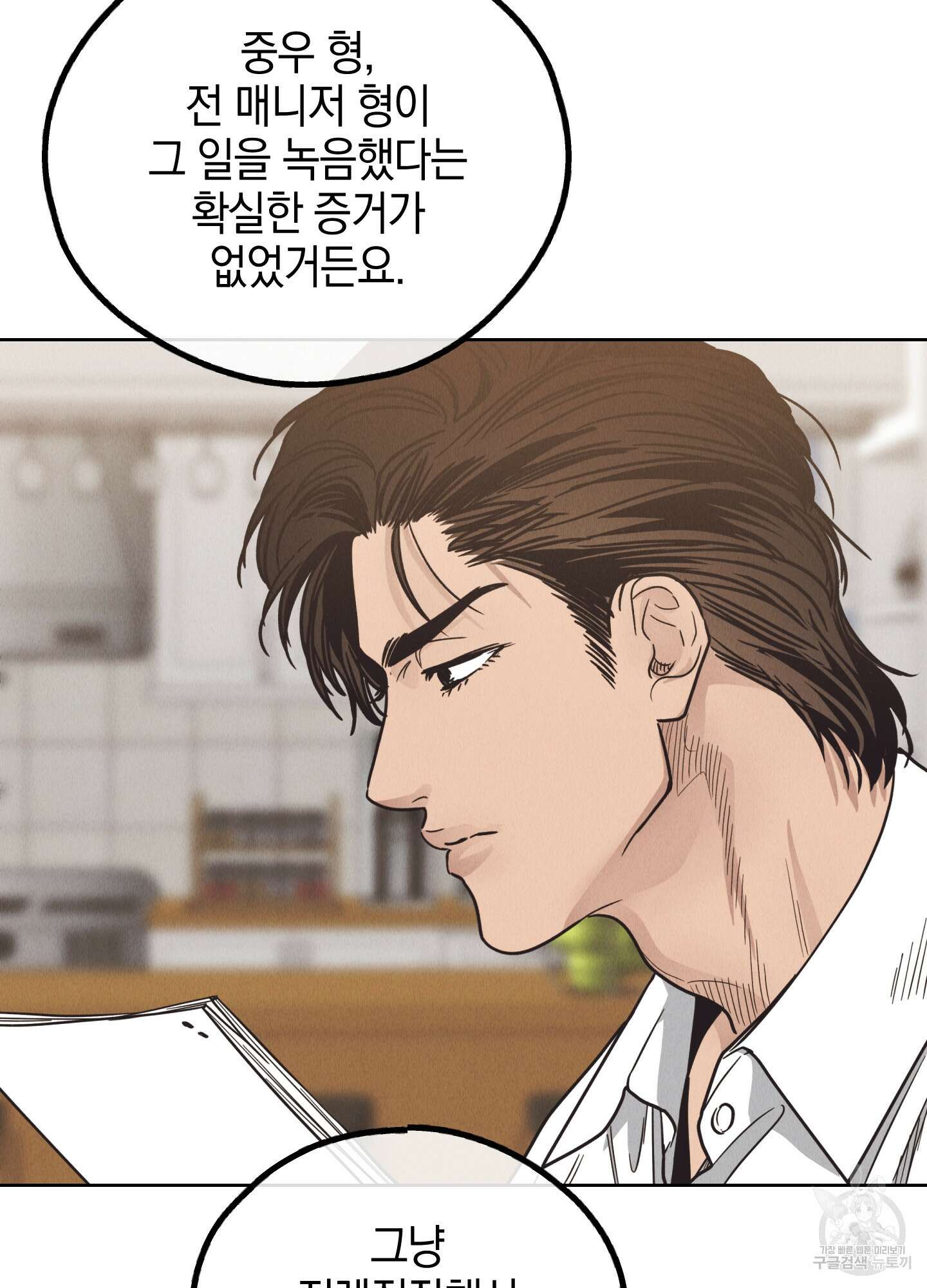 페이백(PAYBACK) 62화 16