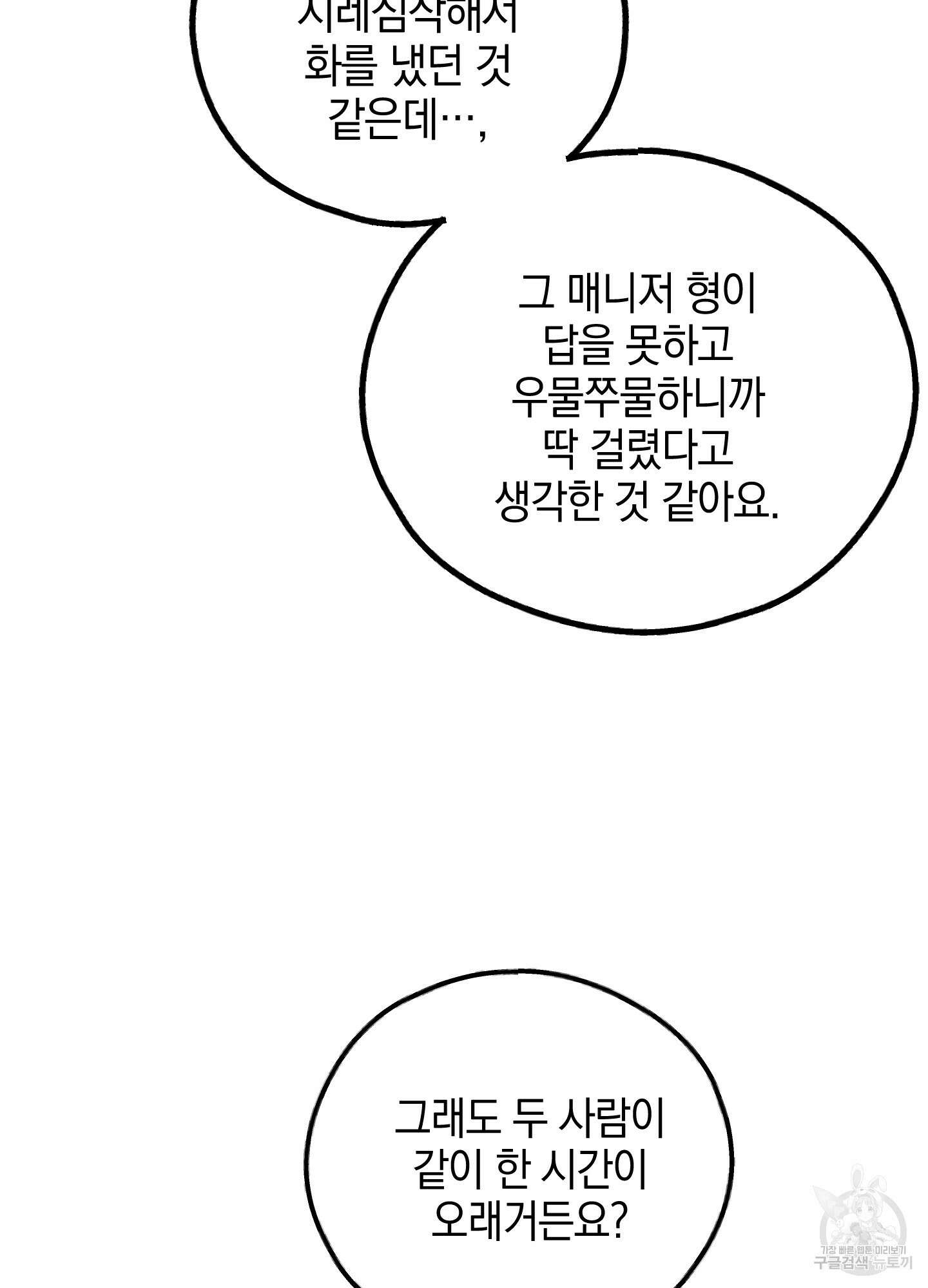 페이백(PAYBACK) 62화 17