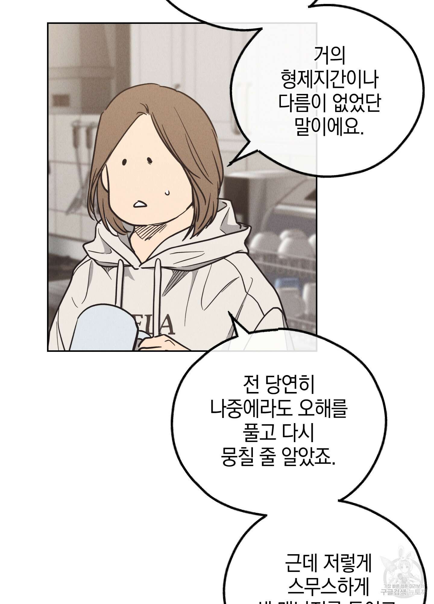 페이백(PAYBACK) 62화 18