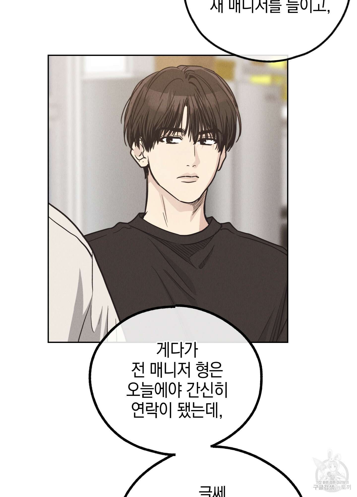페이백(PAYBACK) 62화 19