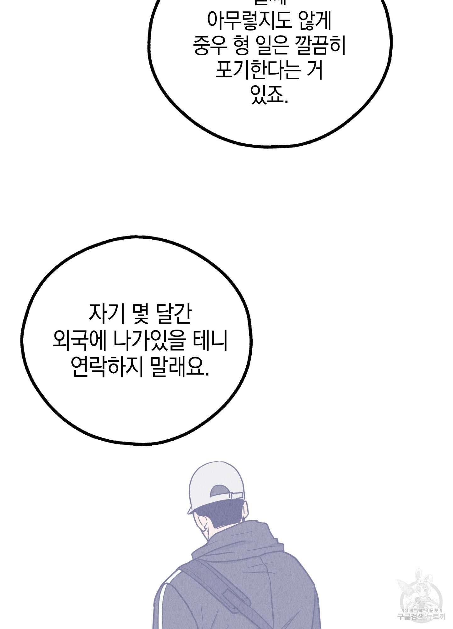 페이백(PAYBACK) 62화 20