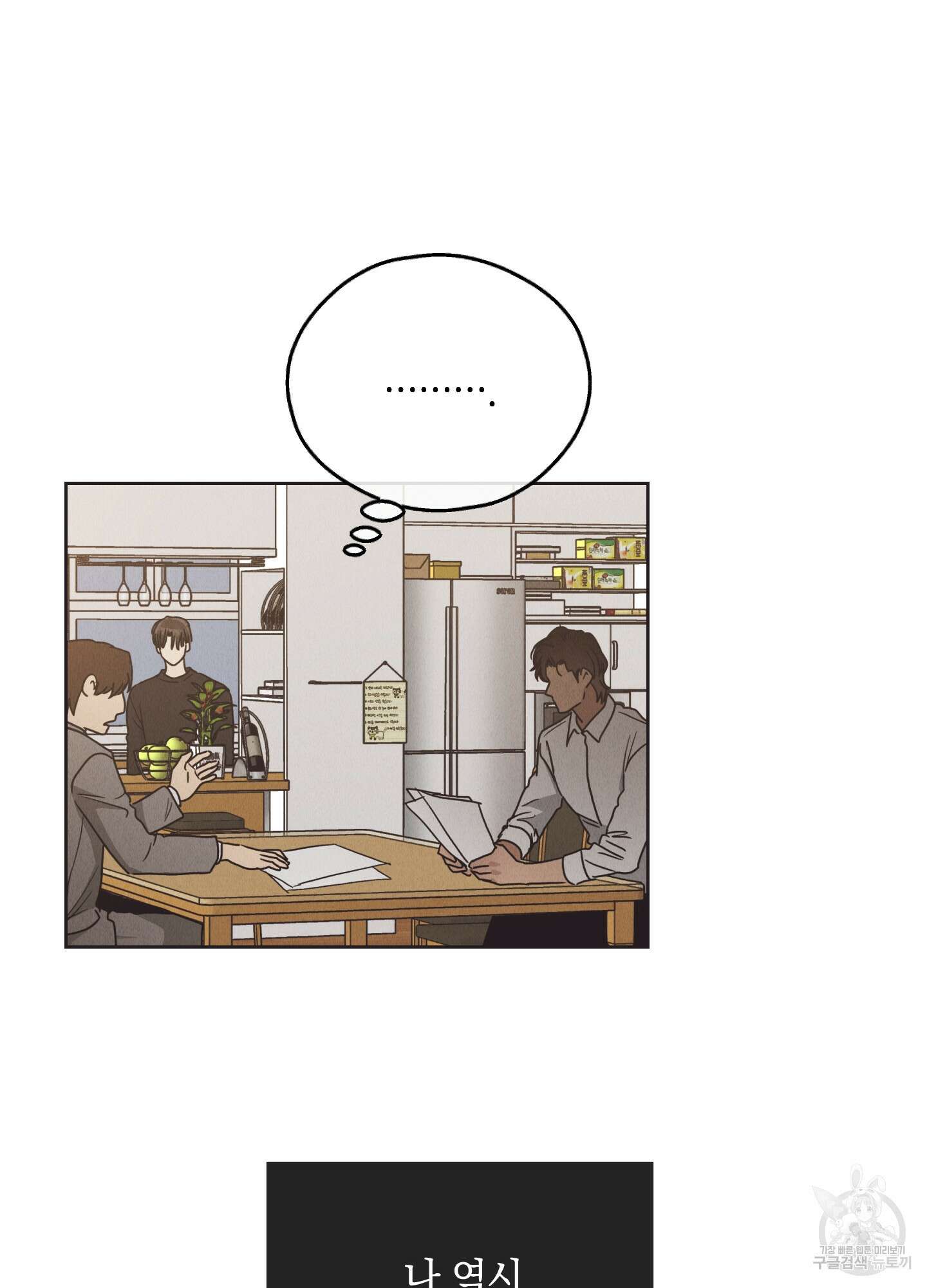페이백(PAYBACK) 62화 22