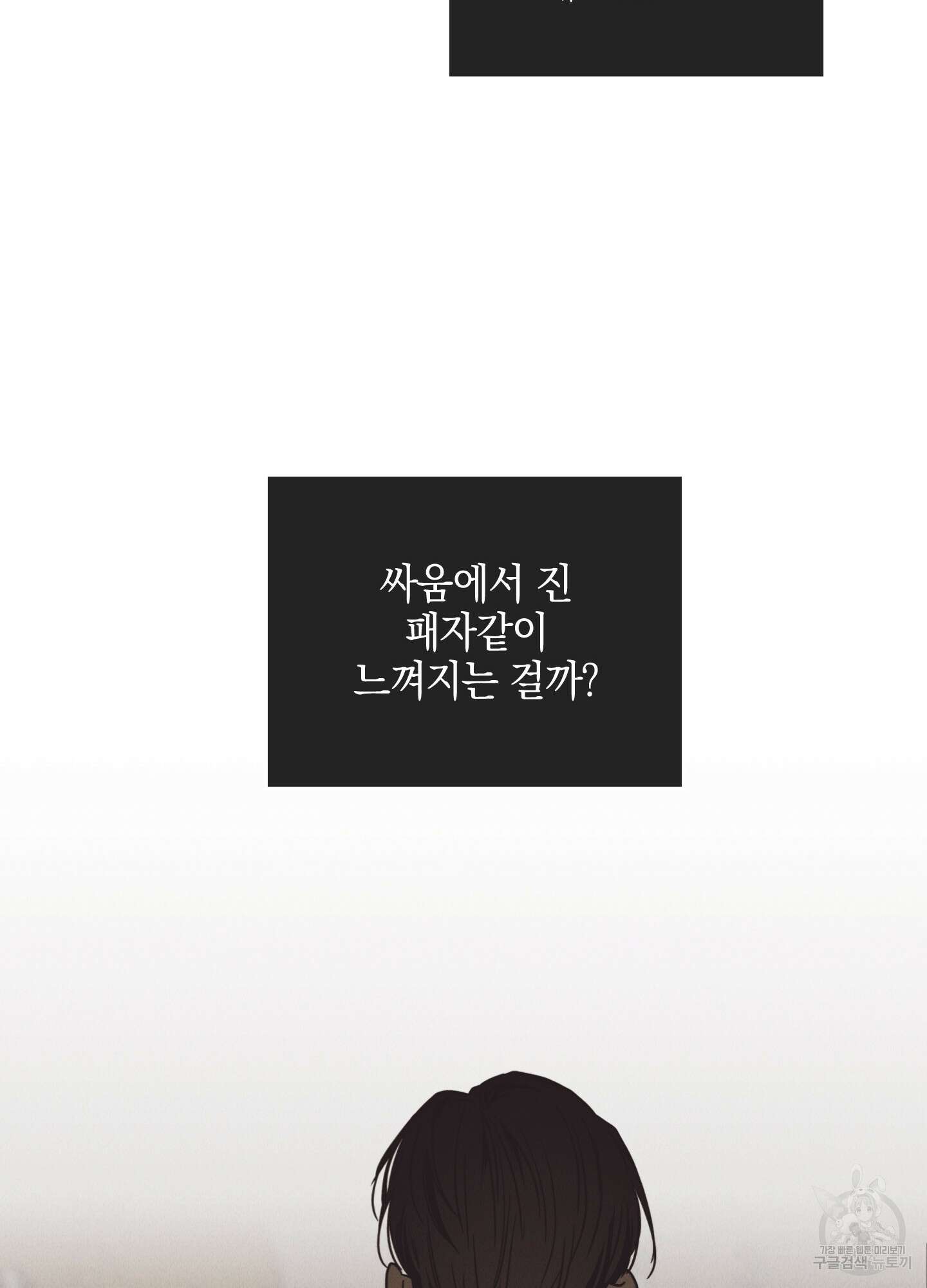 페이백(PAYBACK) 62화 24