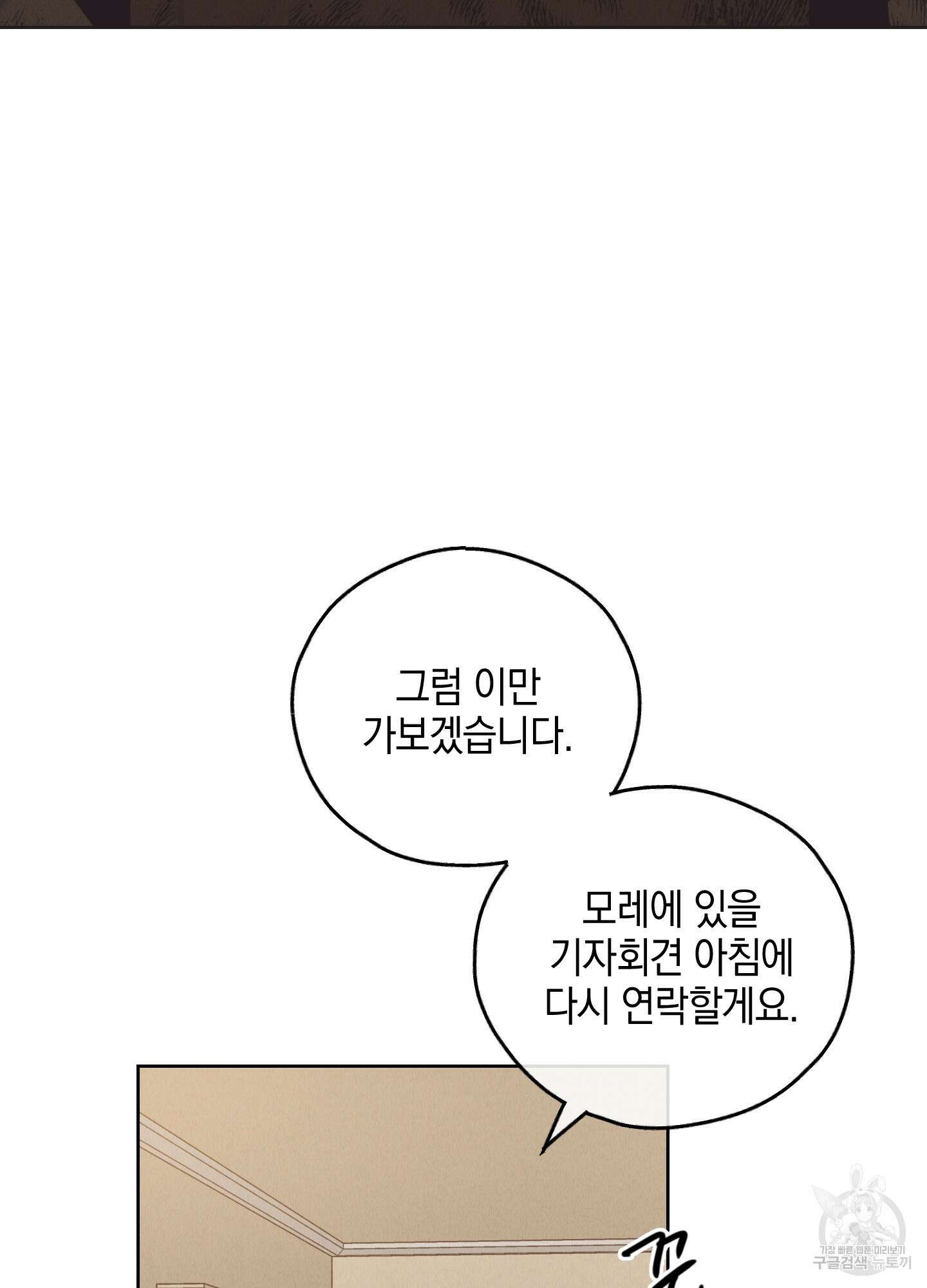 페이백(PAYBACK) 62화 26