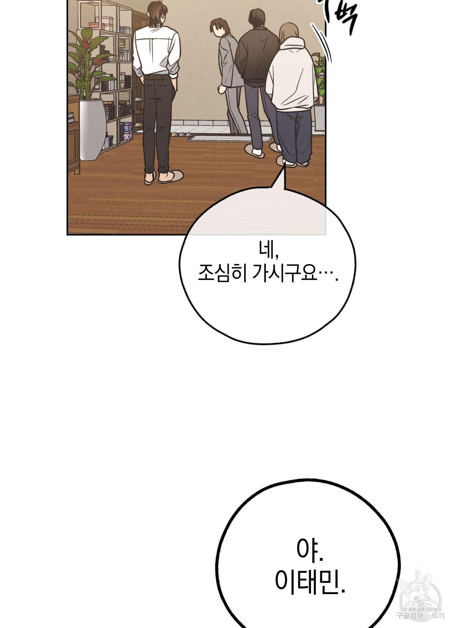 페이백(PAYBACK) 62화 27