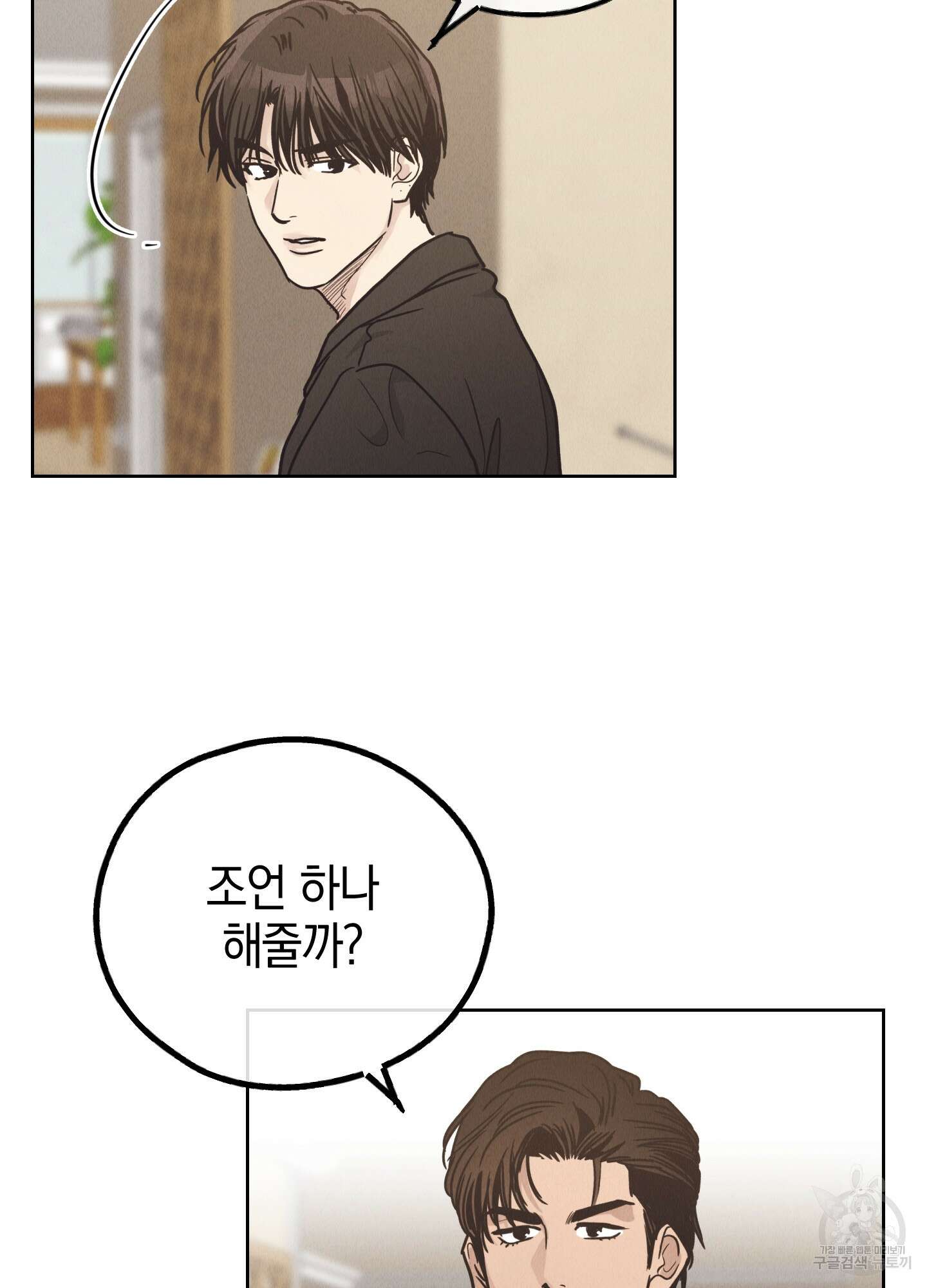 페이백(PAYBACK) 62화 29