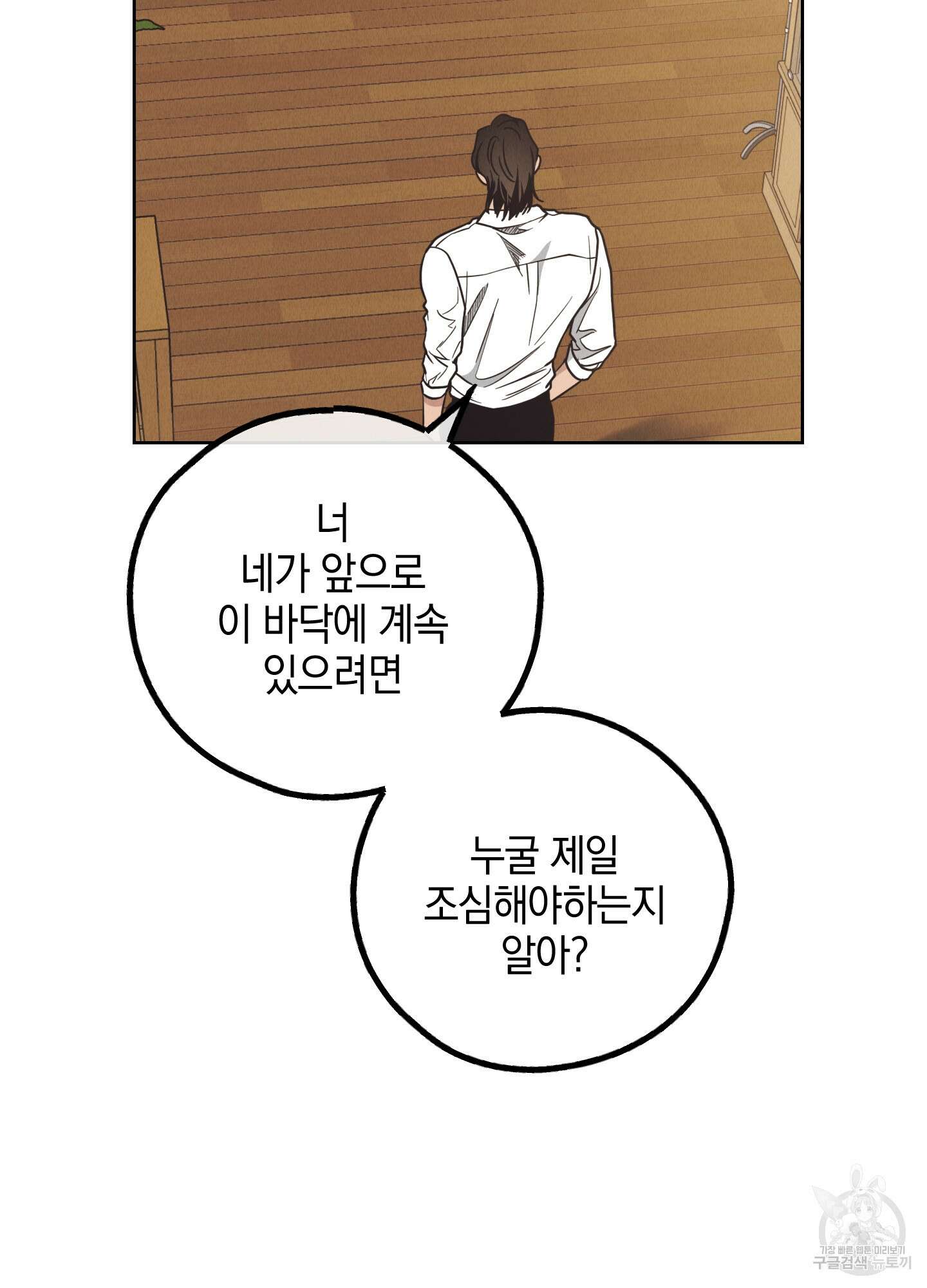 페이백(PAYBACK) 62화 31