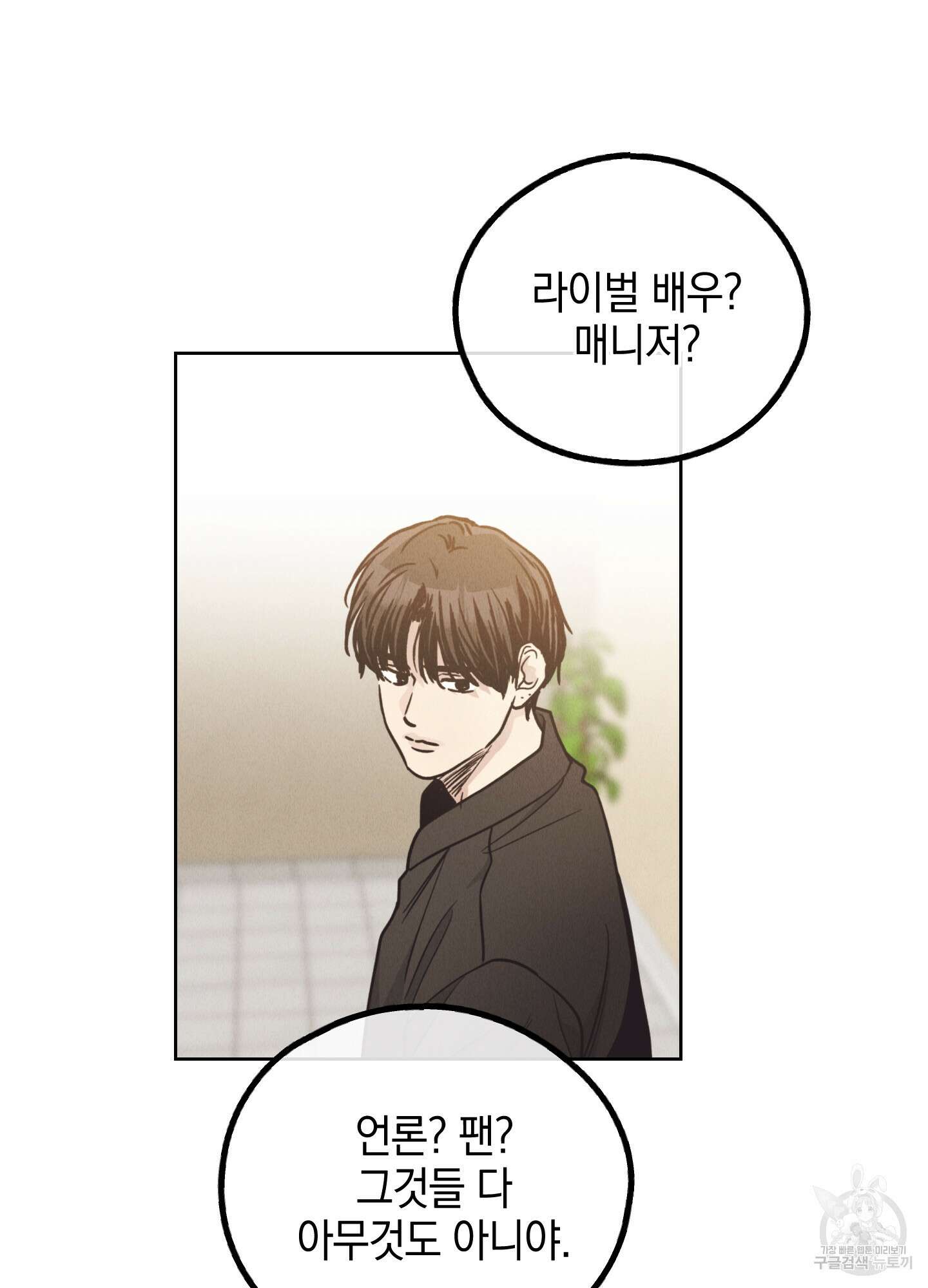페이백(PAYBACK) 62화 32