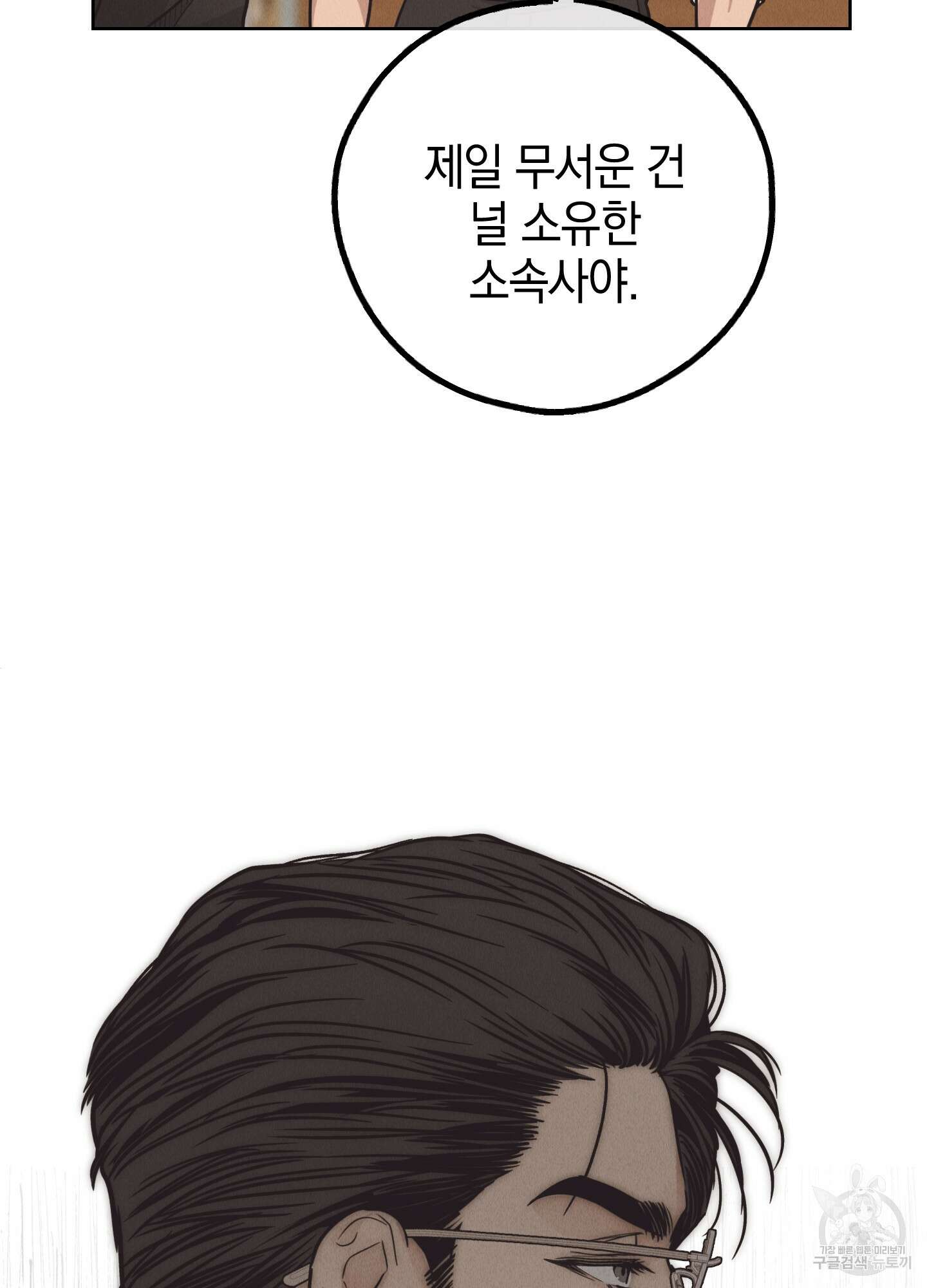 페이백(PAYBACK) 62화 34