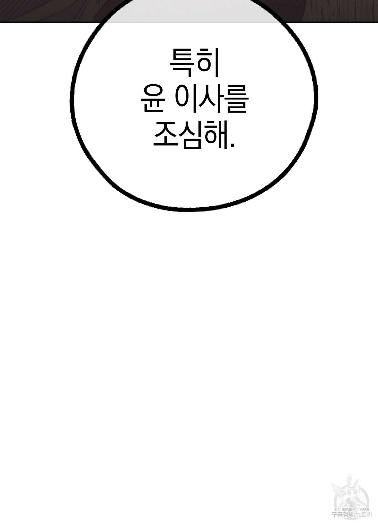페이백(PAYBACK) 62화 36