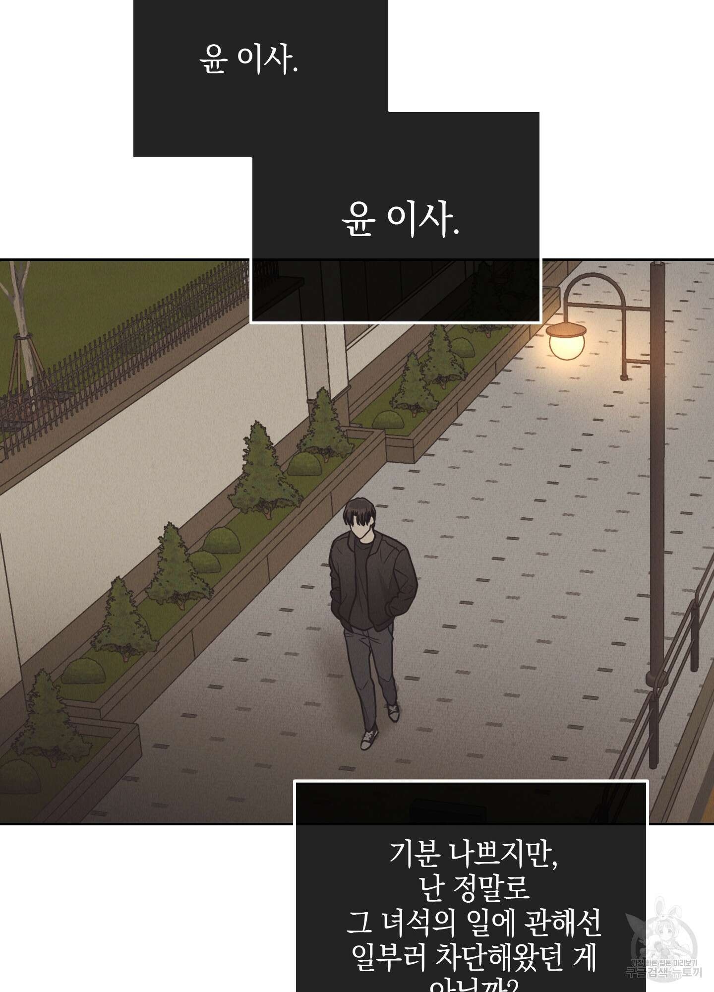 페이백(PAYBACK) 62화 39