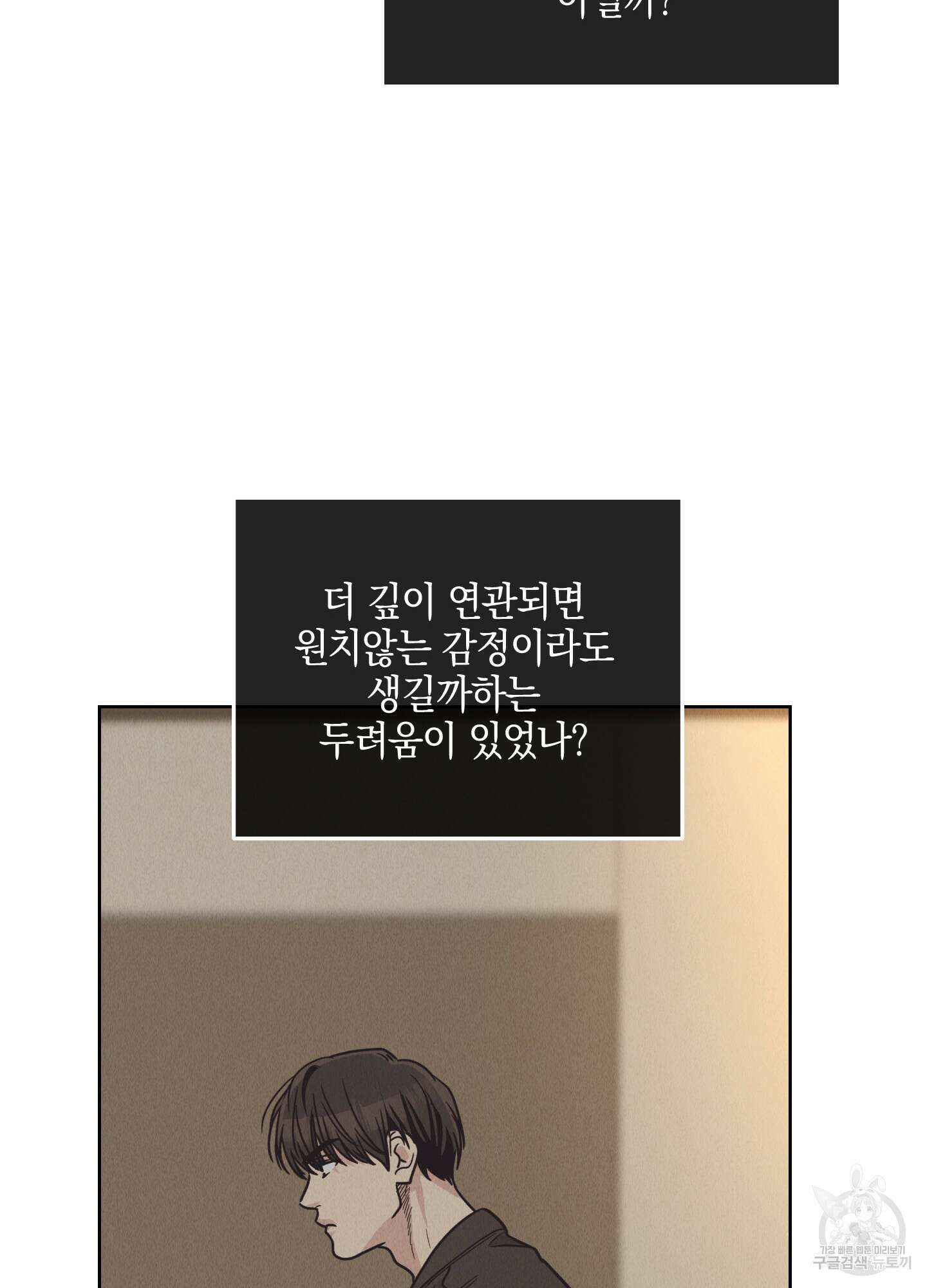 페이백(PAYBACK) 62화 40