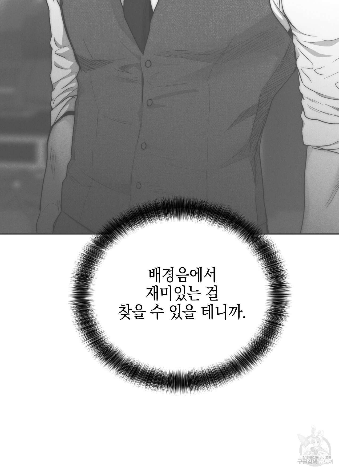 페이백(PAYBACK) 62화 44