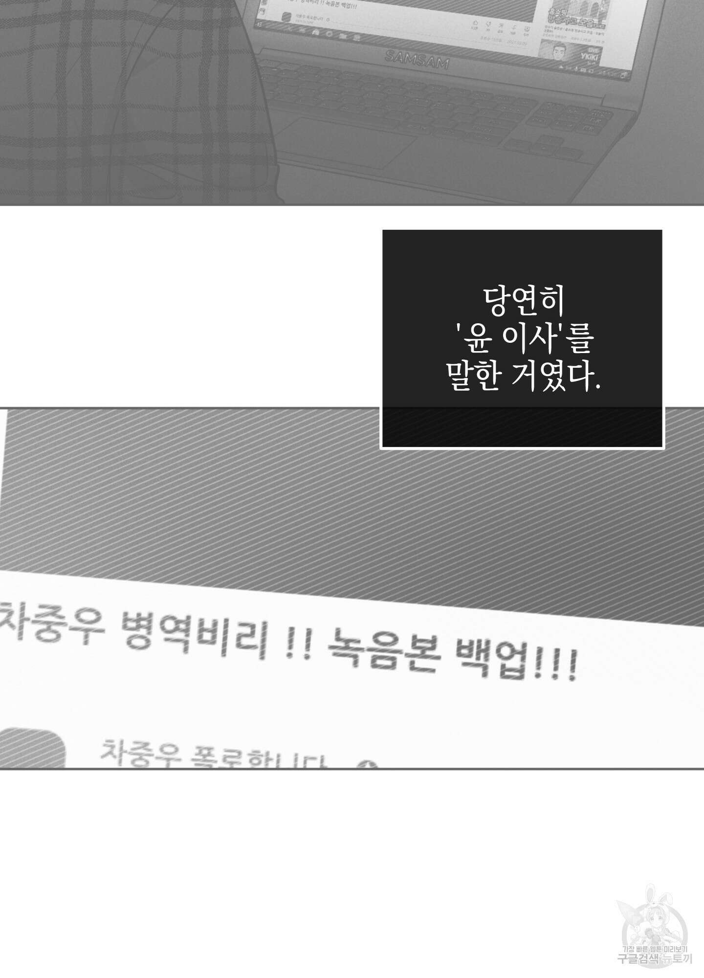 페이백(PAYBACK) 62화 46