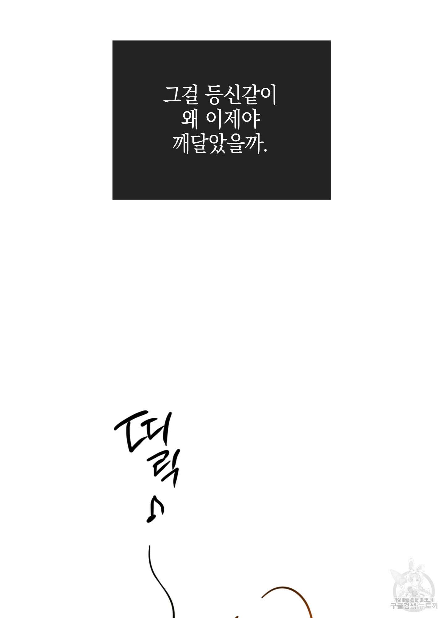 페이백(PAYBACK) 62화 47