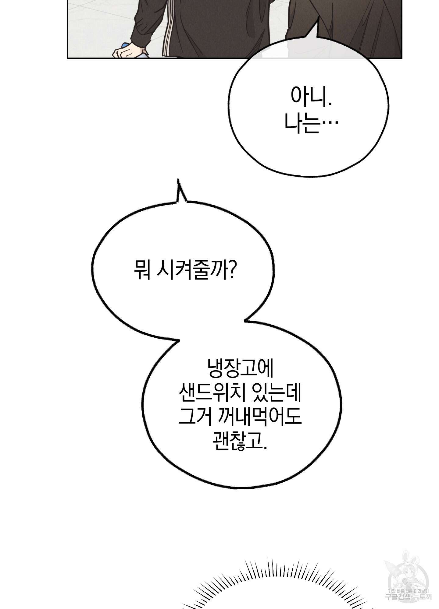 페이백(PAYBACK) 62화 57