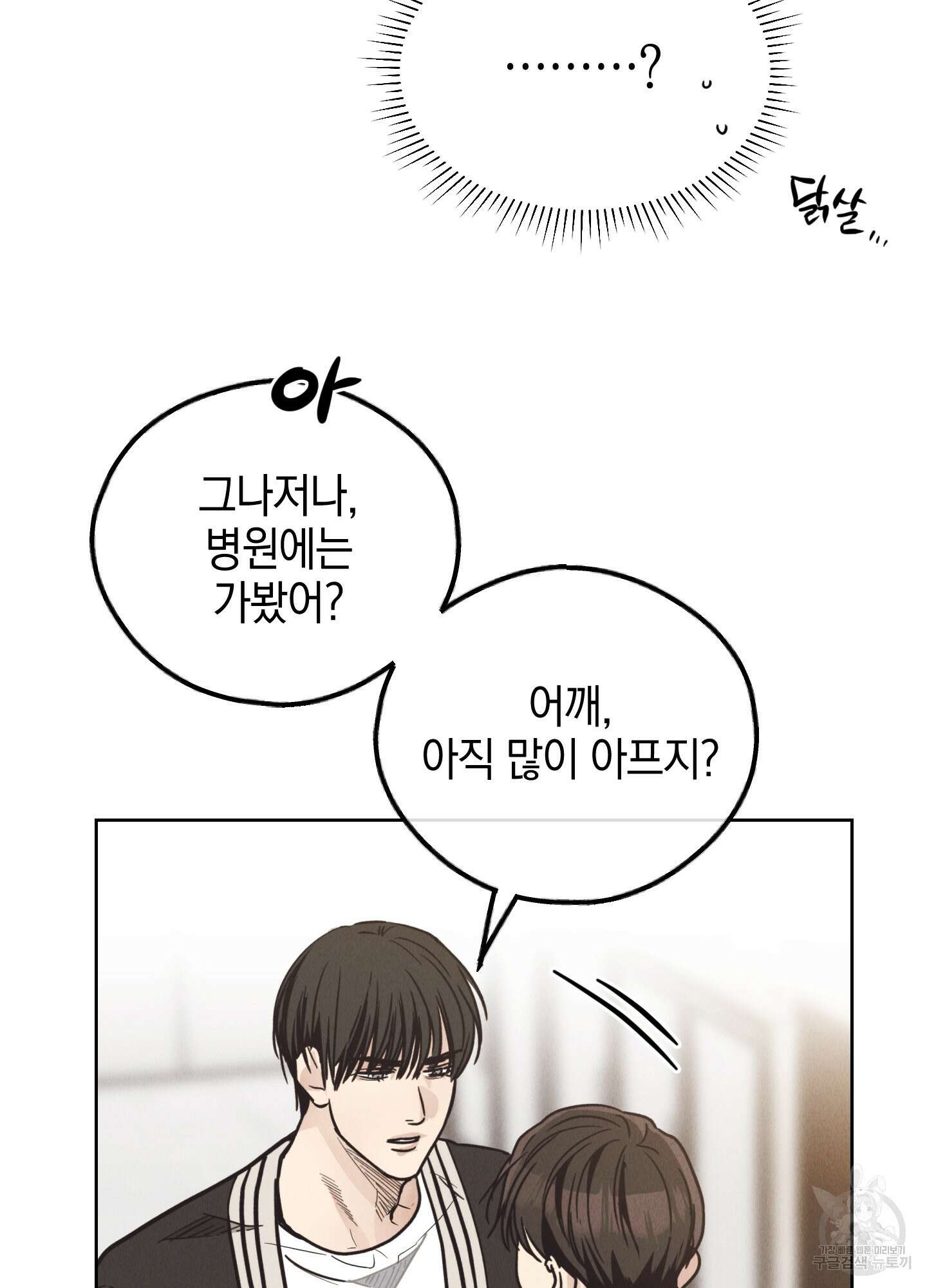 페이백(PAYBACK) 62화 58
