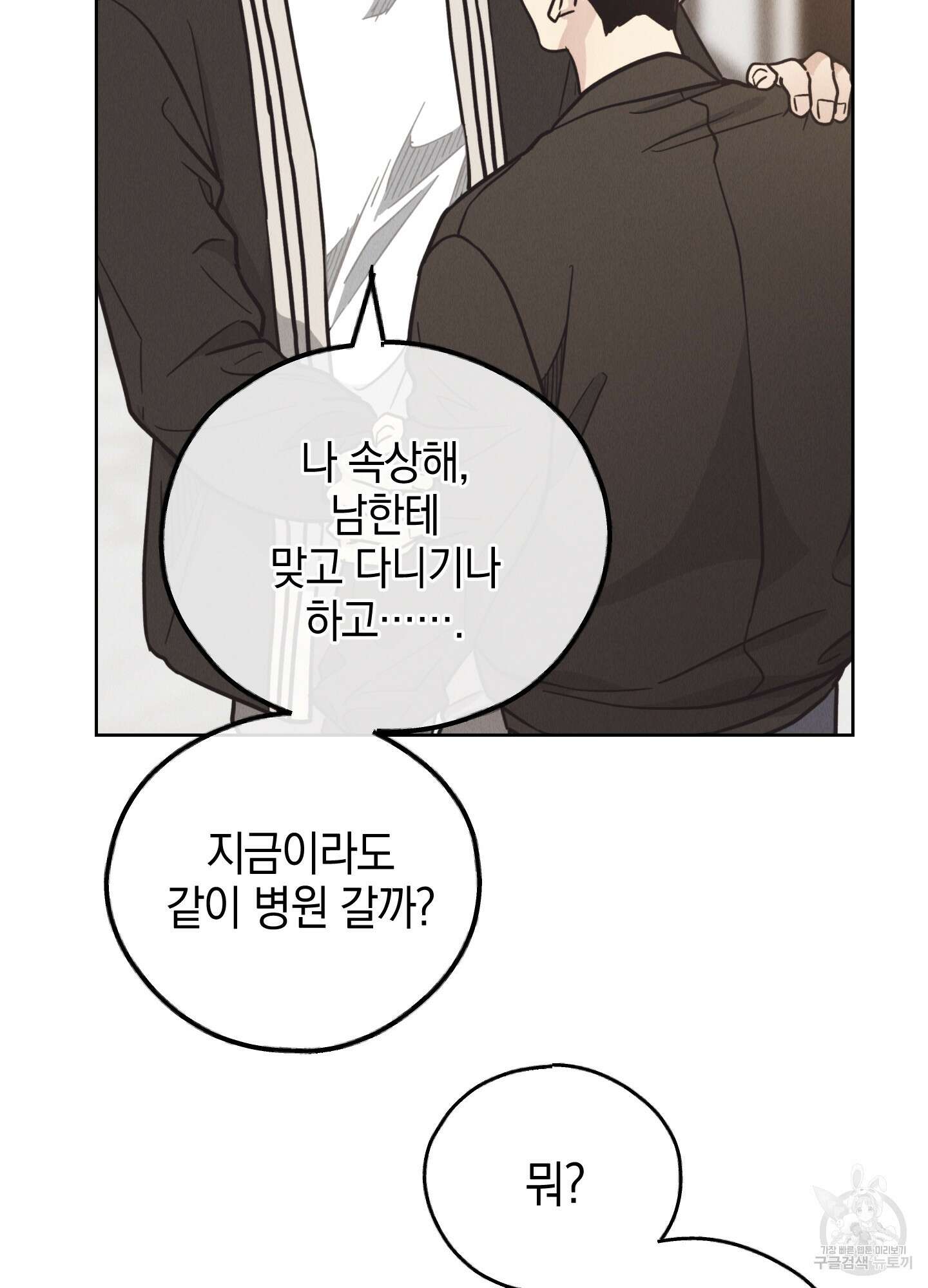 페이백(PAYBACK) 62화 59