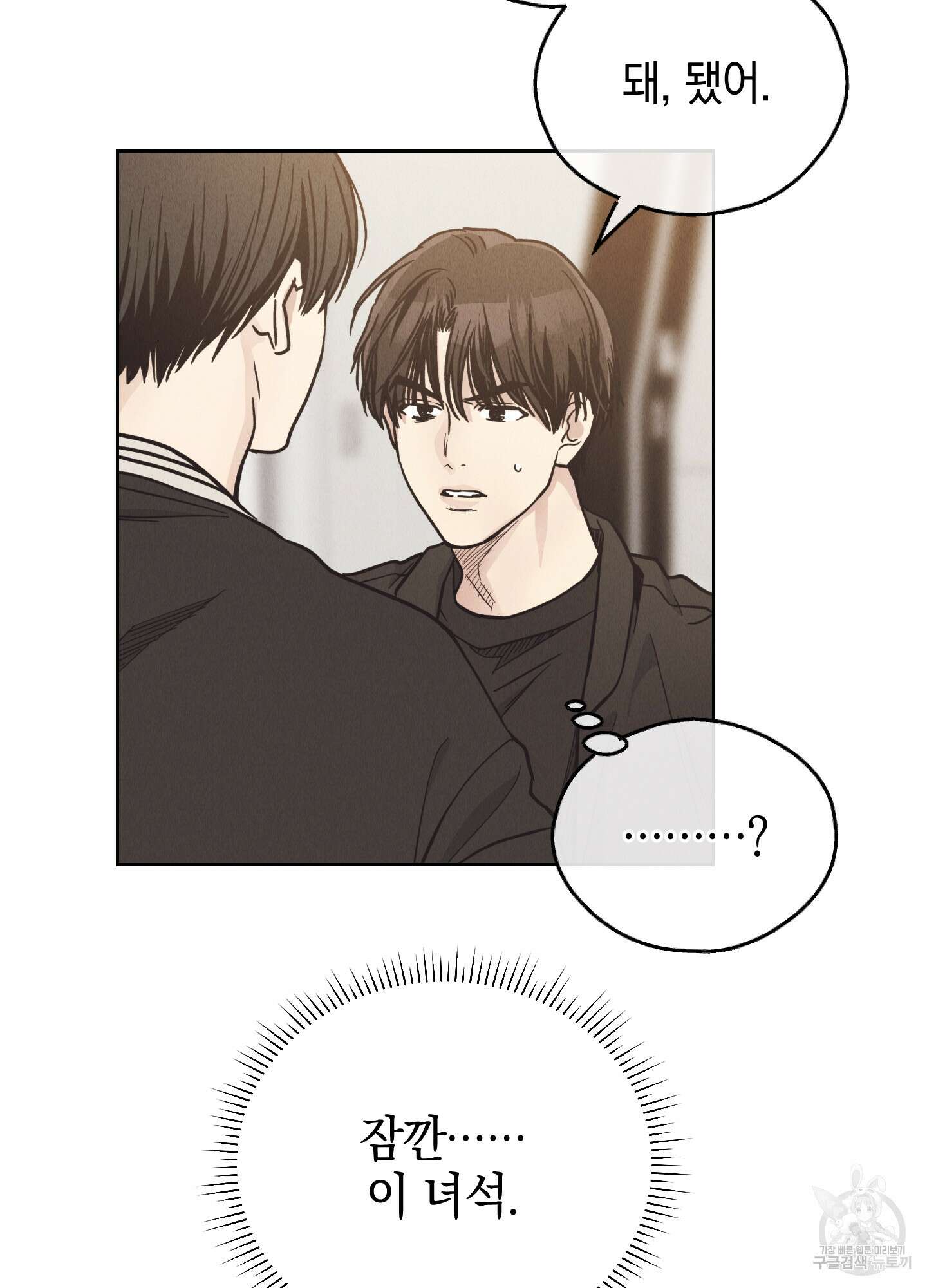페이백(PAYBACK) 62화 60