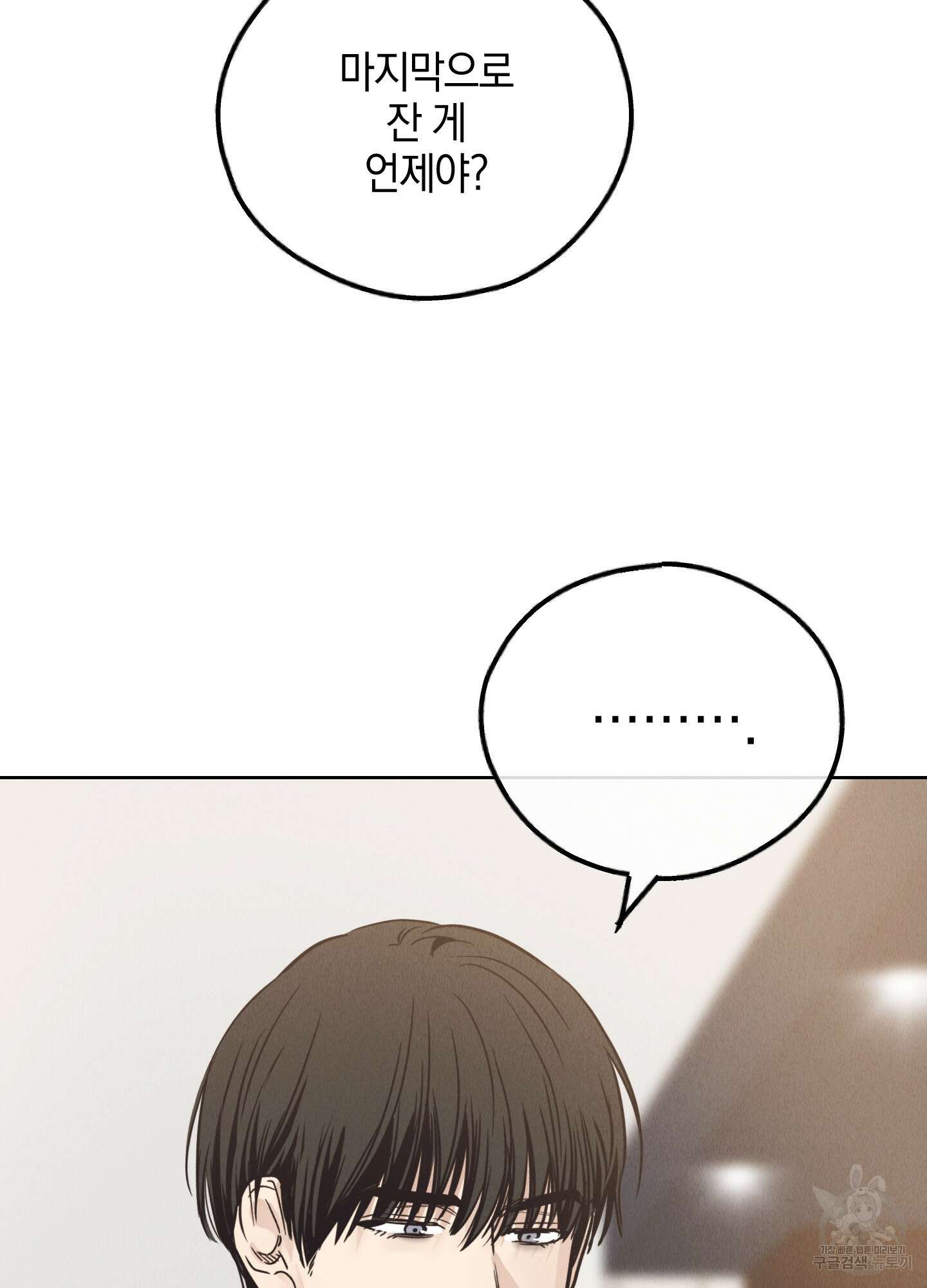 페이백(PAYBACK) 62화 66