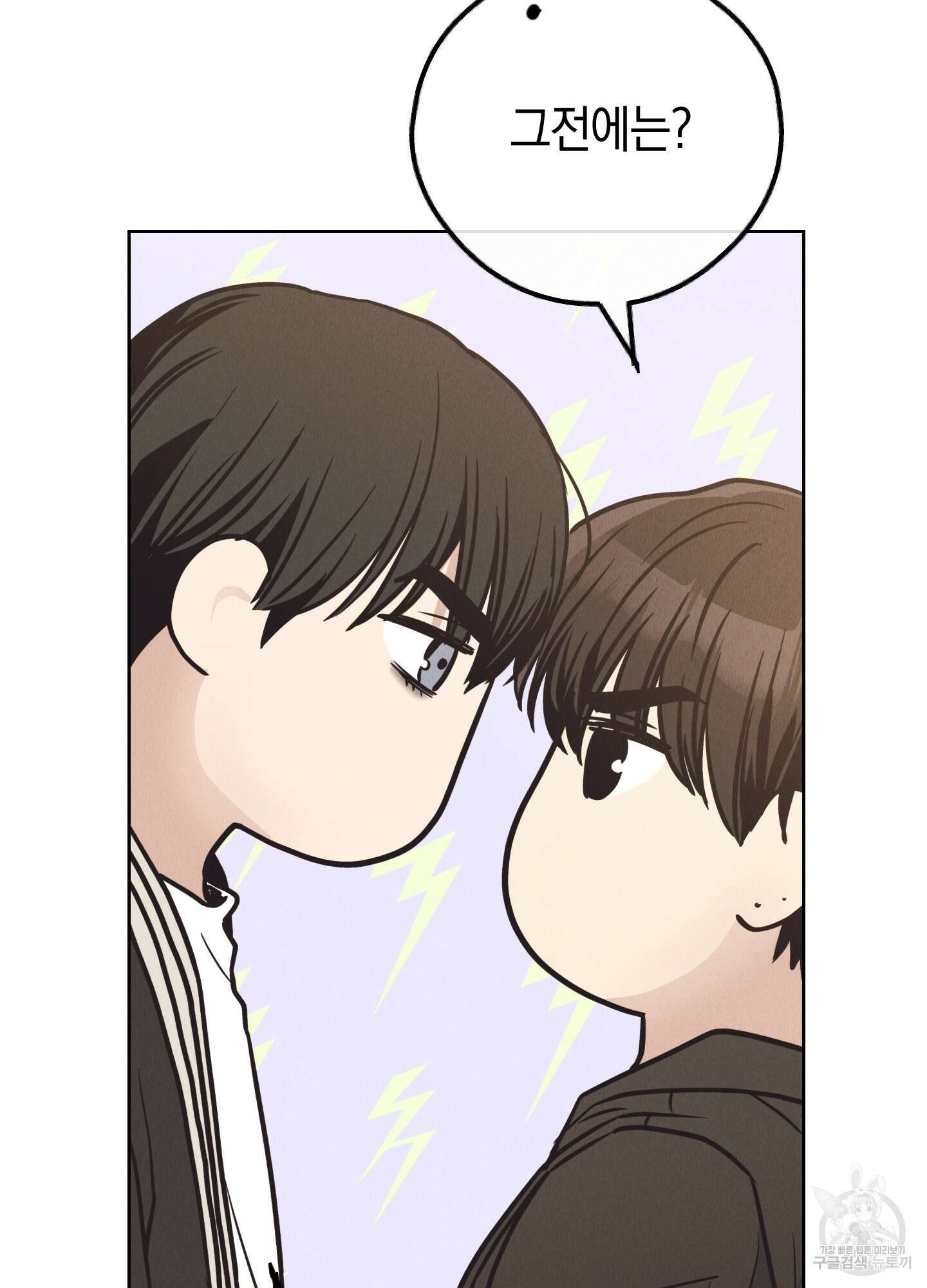 페이백(PAYBACK) 62화 68