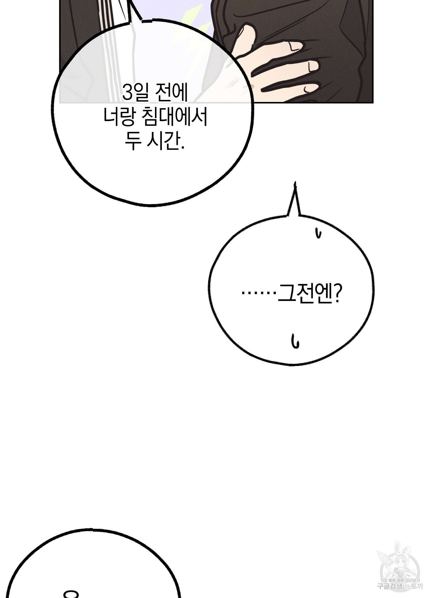 페이백(PAYBACK) 62화 69