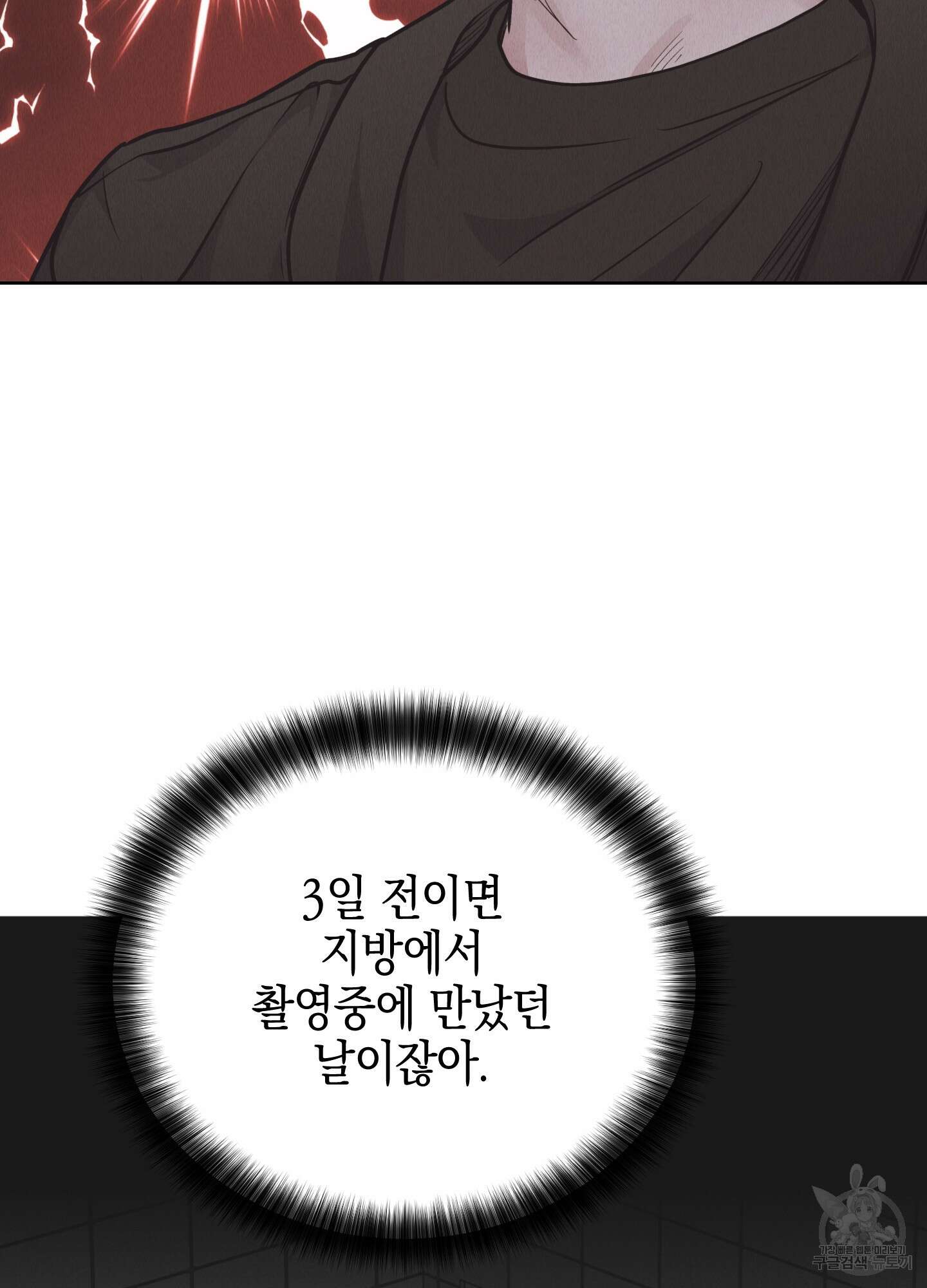 페이백(PAYBACK) 62화 72