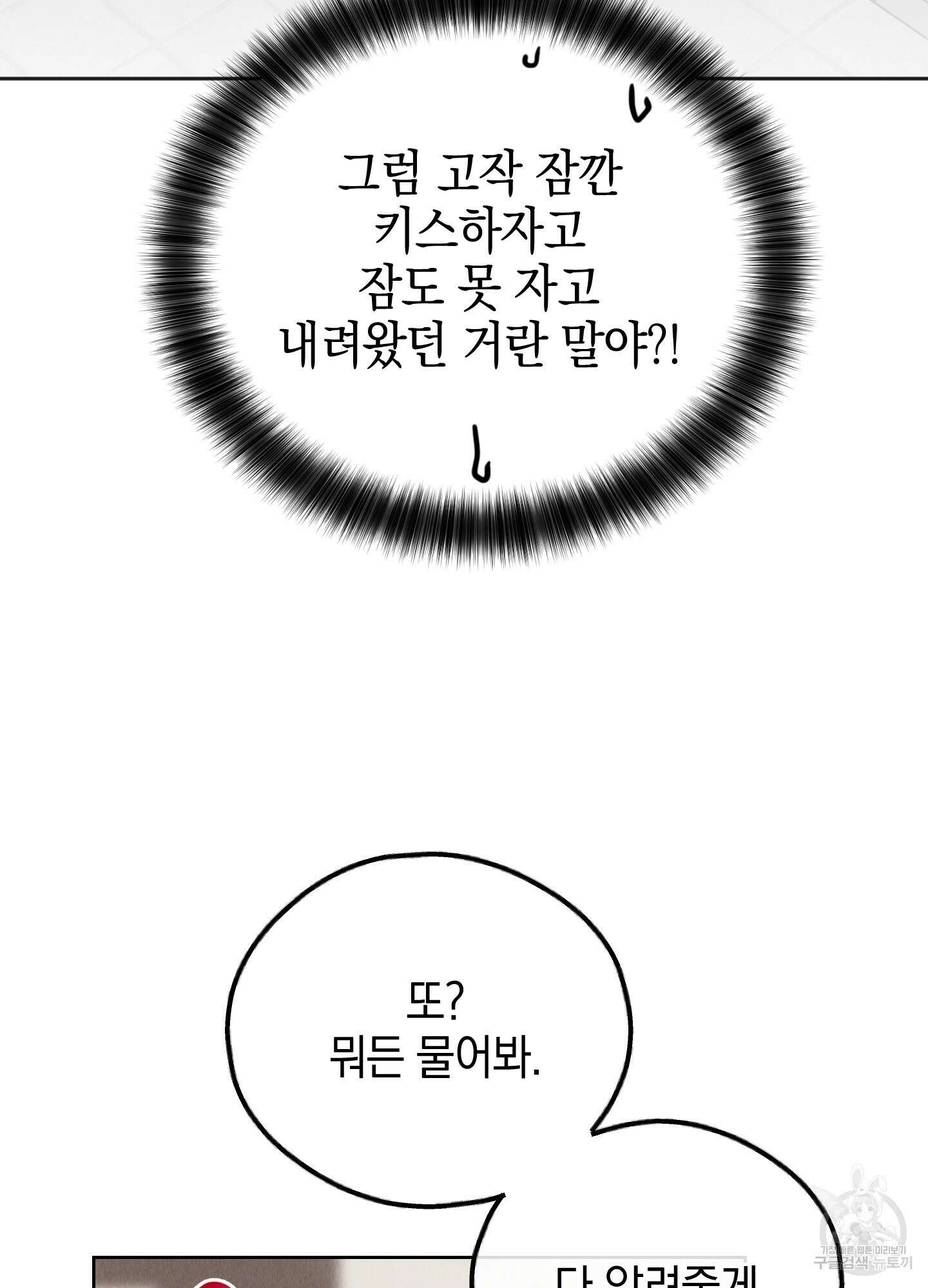 페이백(PAYBACK) 62화 74