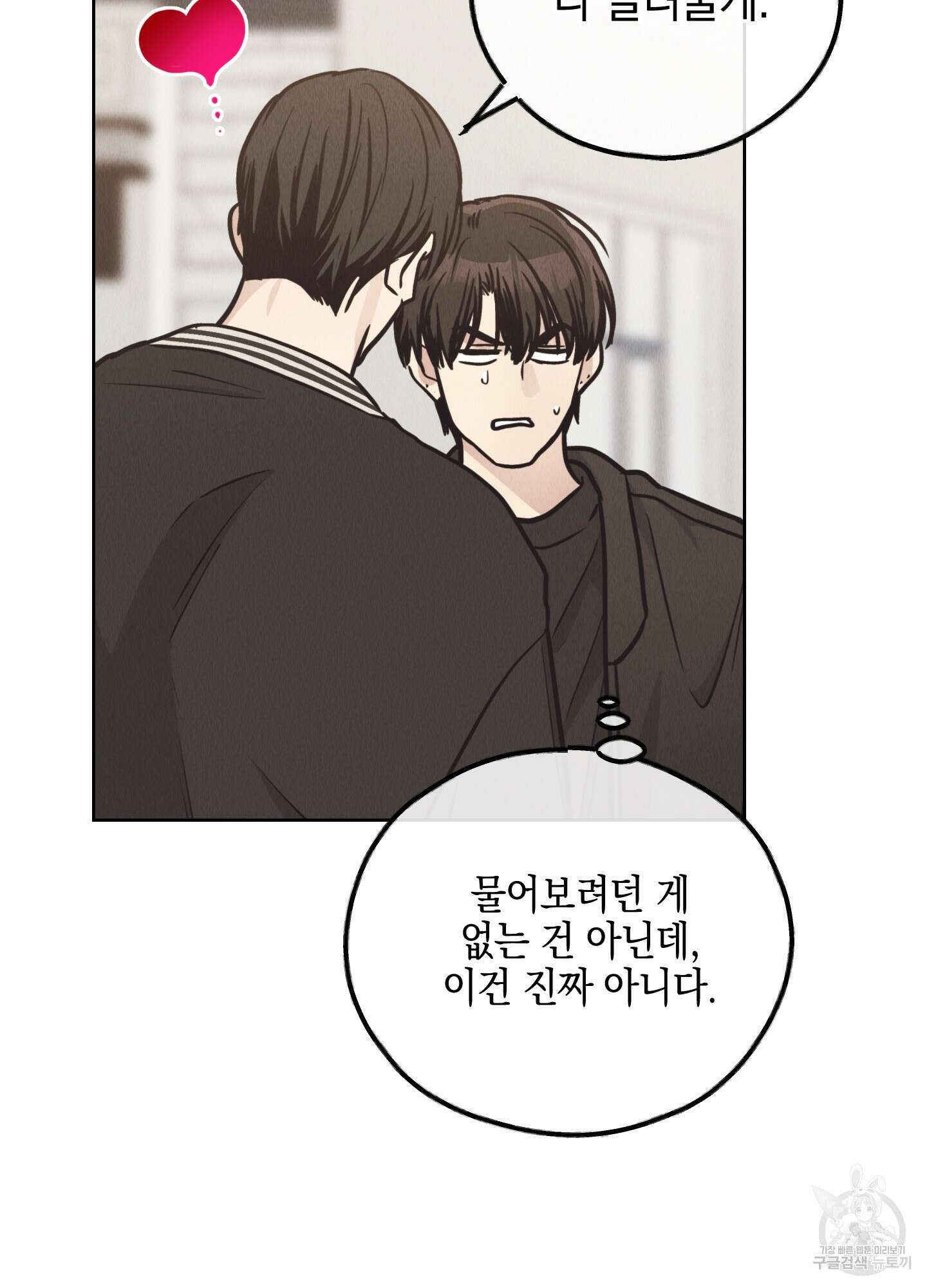 페이백(PAYBACK) 62화 75