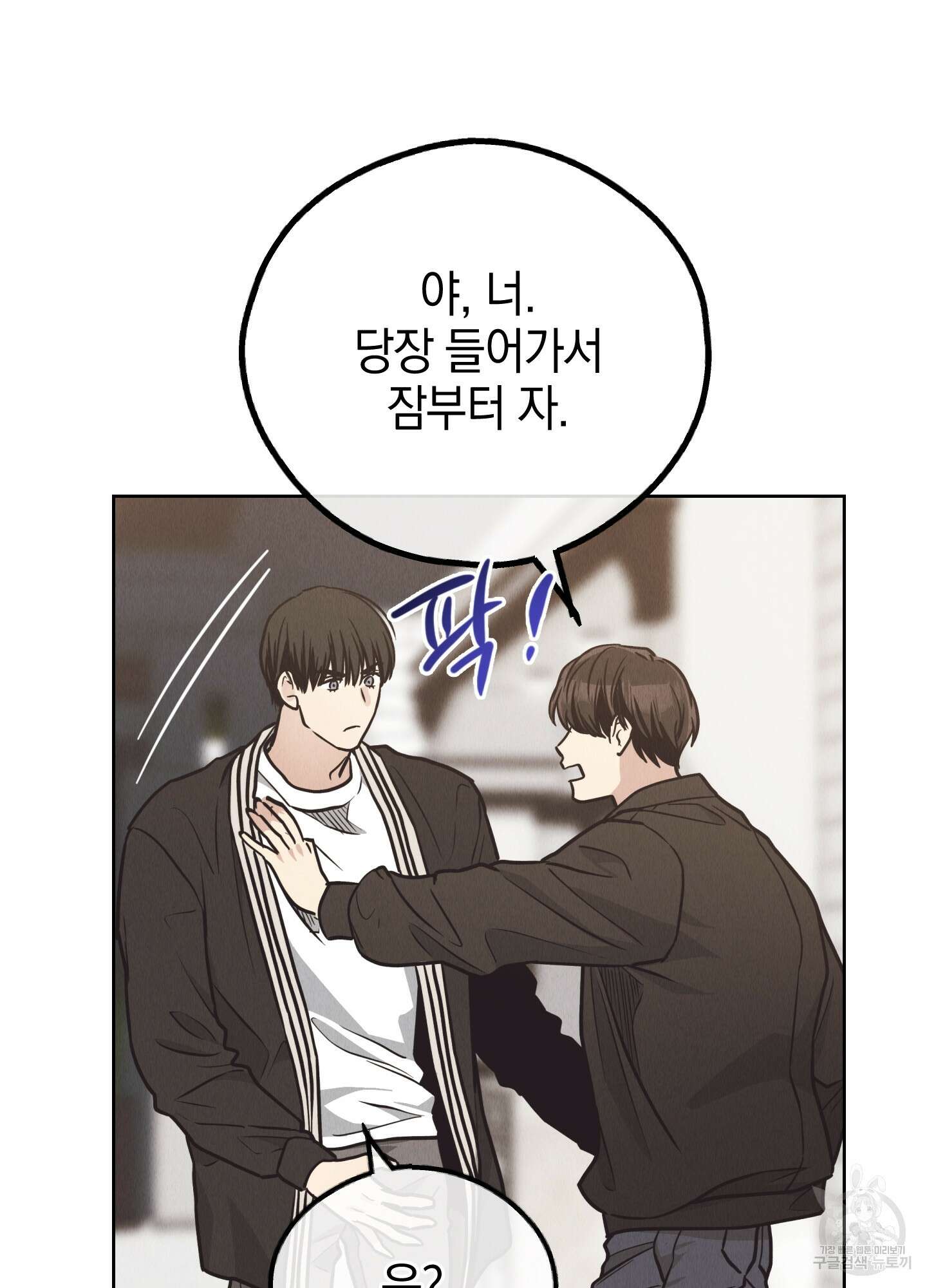 페이백(PAYBACK) 62화 76