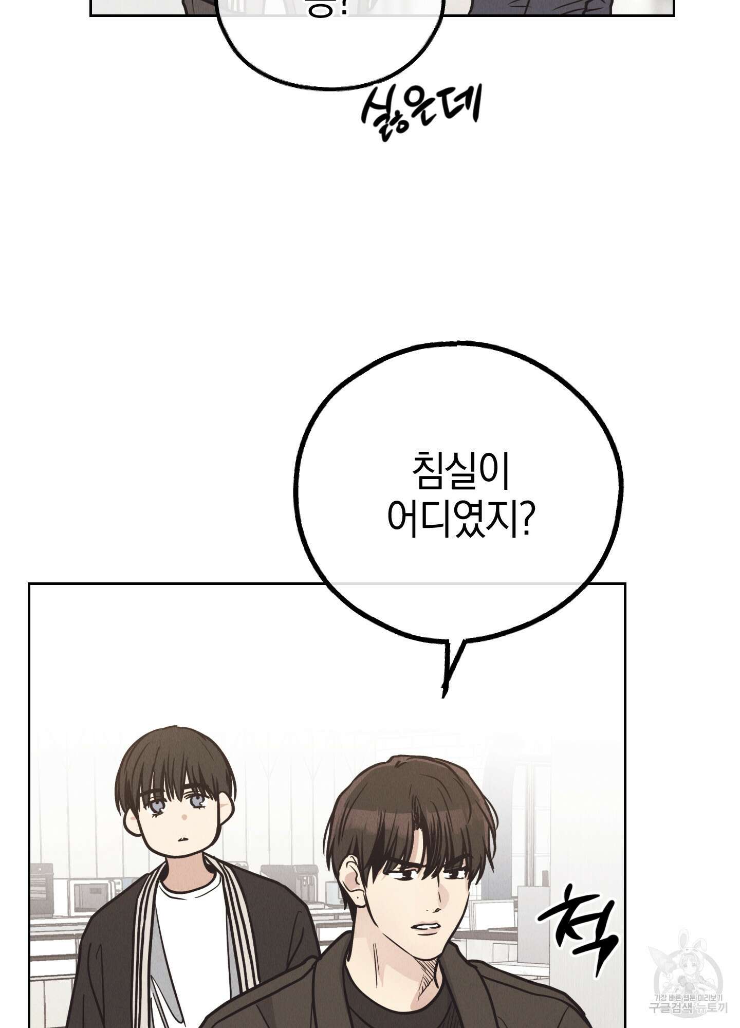 페이백(PAYBACK) 62화 77