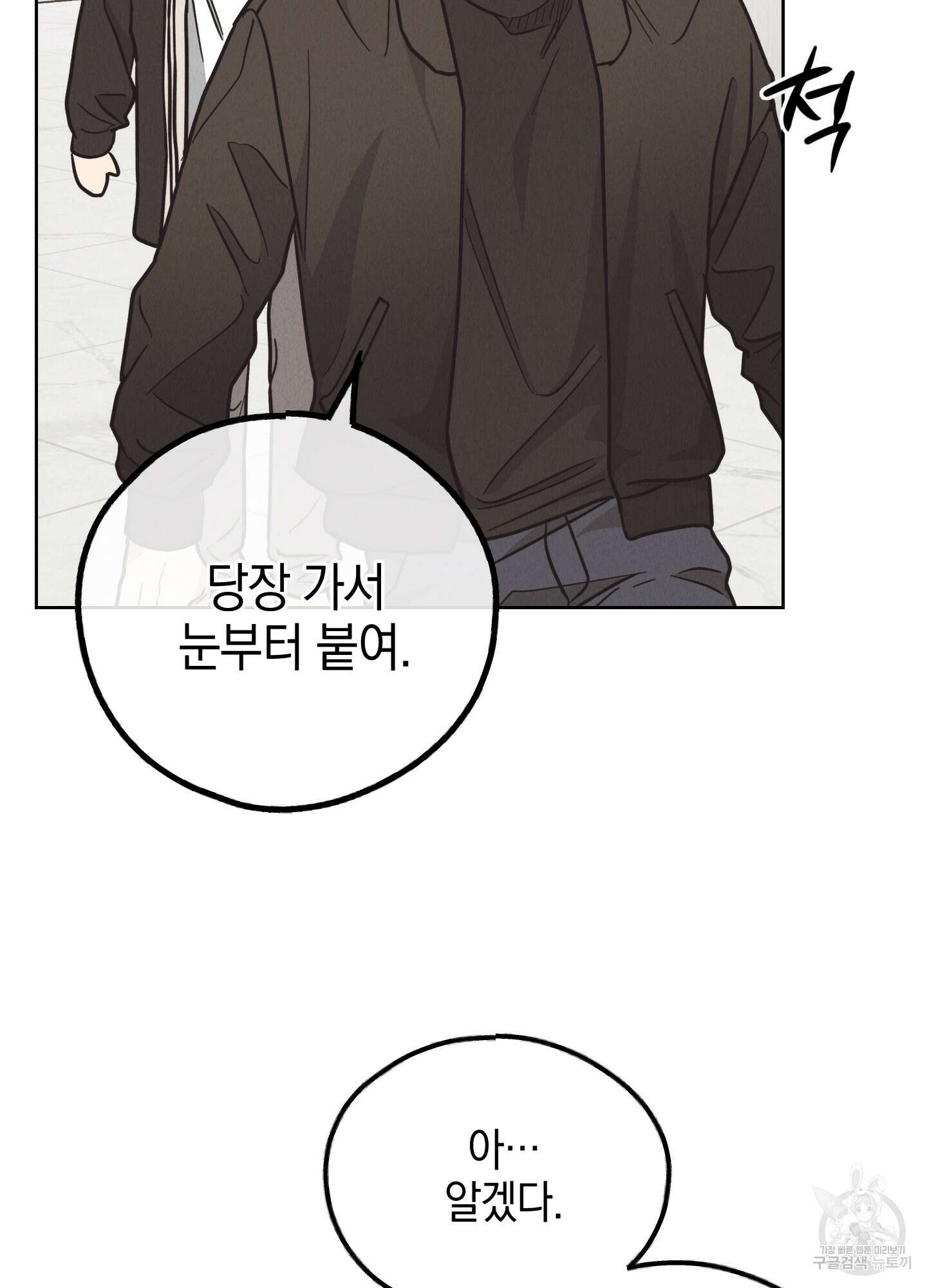 페이백(PAYBACK) 62화 78