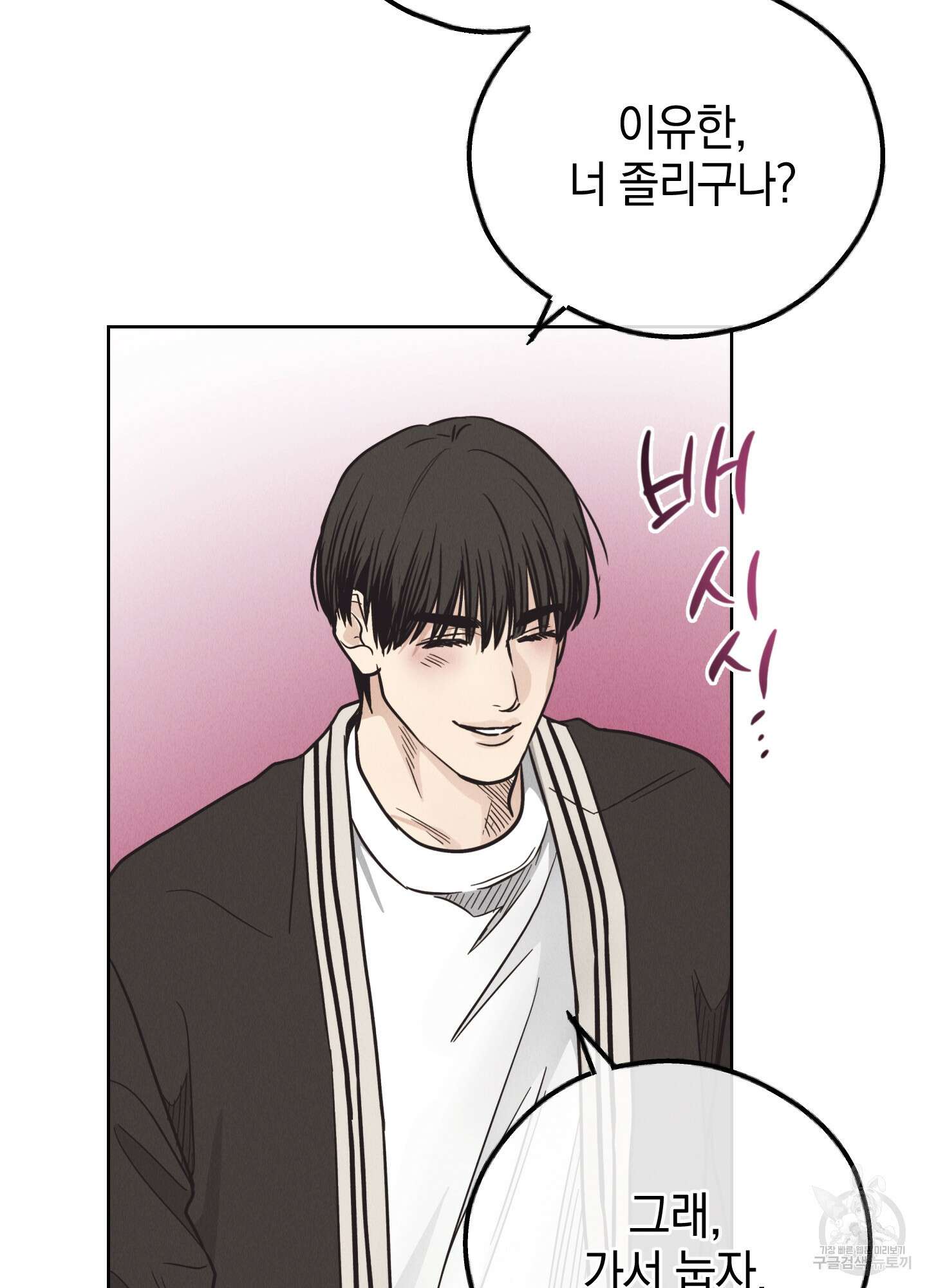 페이백(PAYBACK) 62화 79