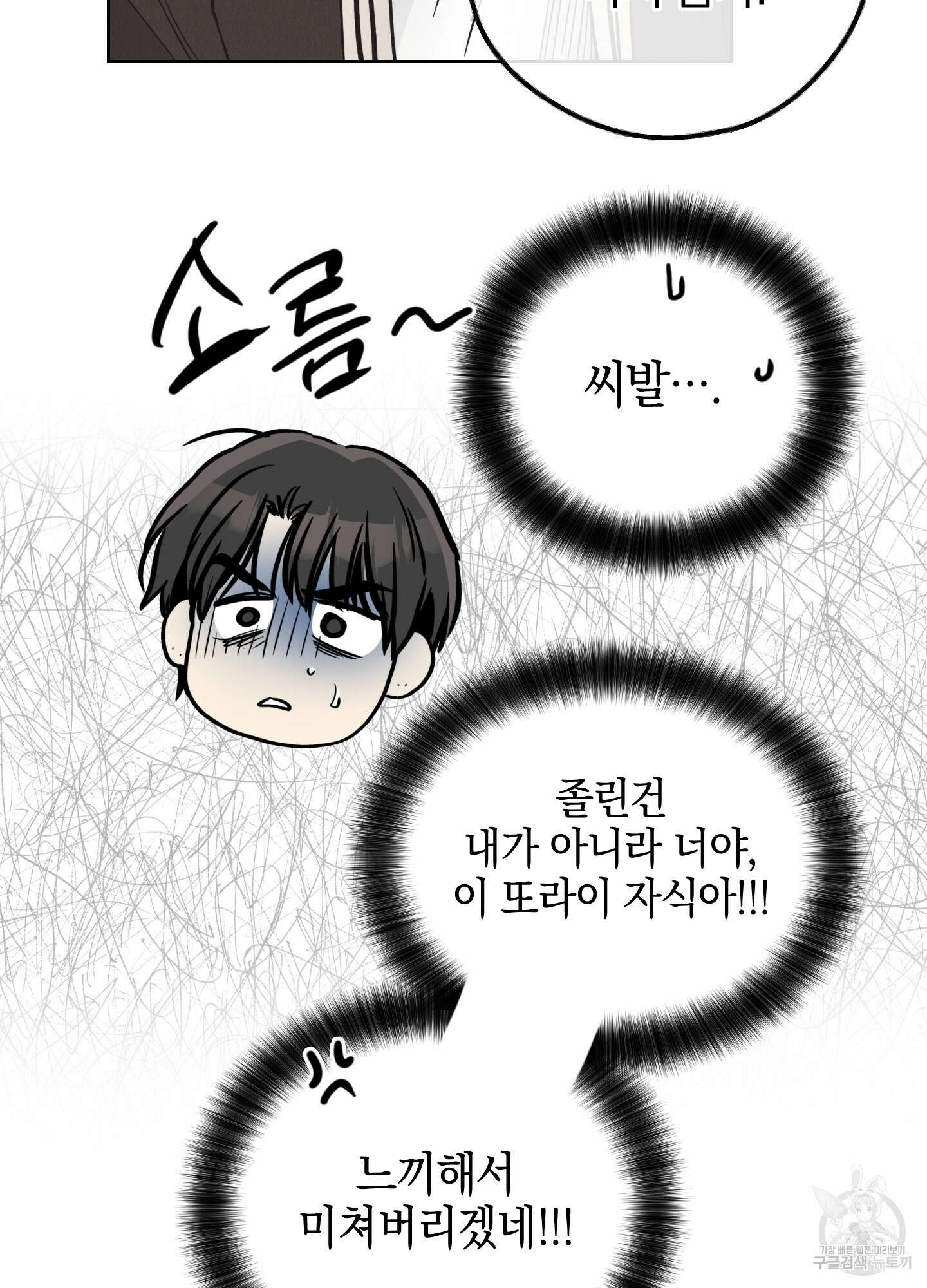 페이백(PAYBACK) 62화 80
