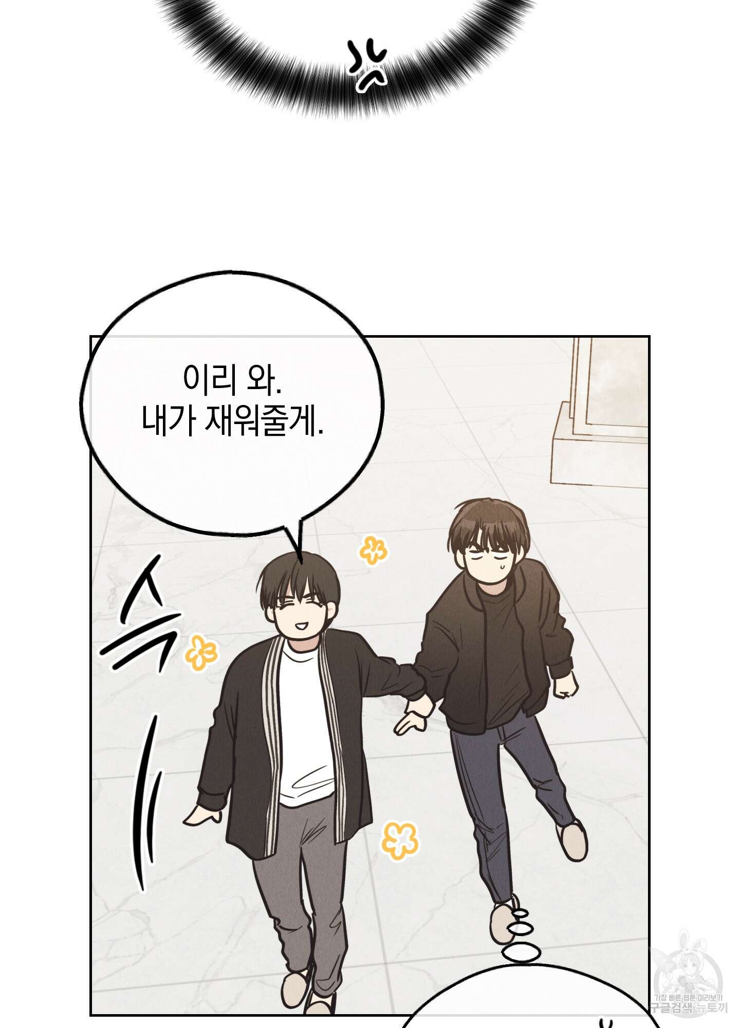 페이백(PAYBACK) 62화 81