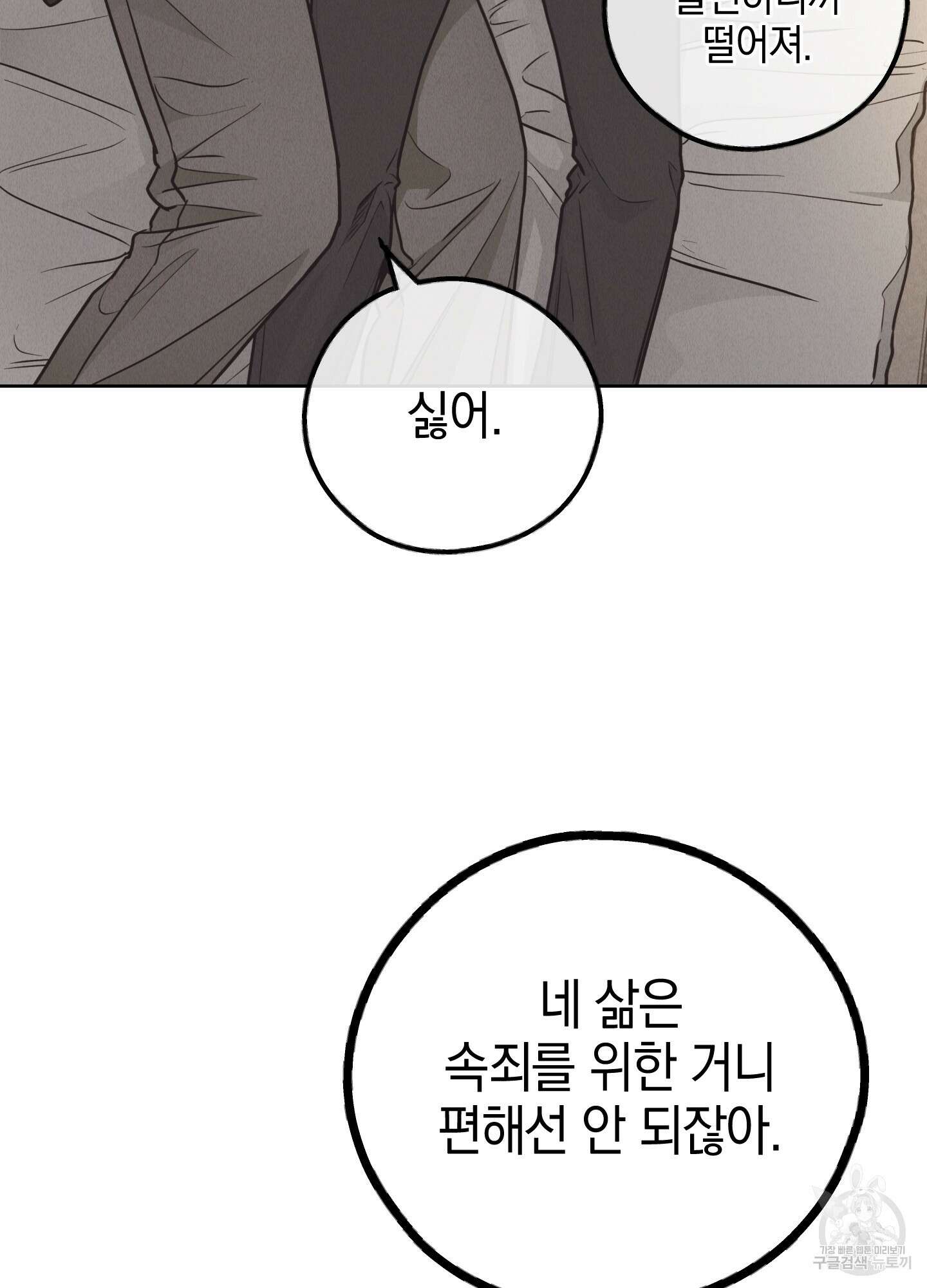 페이백(PAYBACK) 62화 85