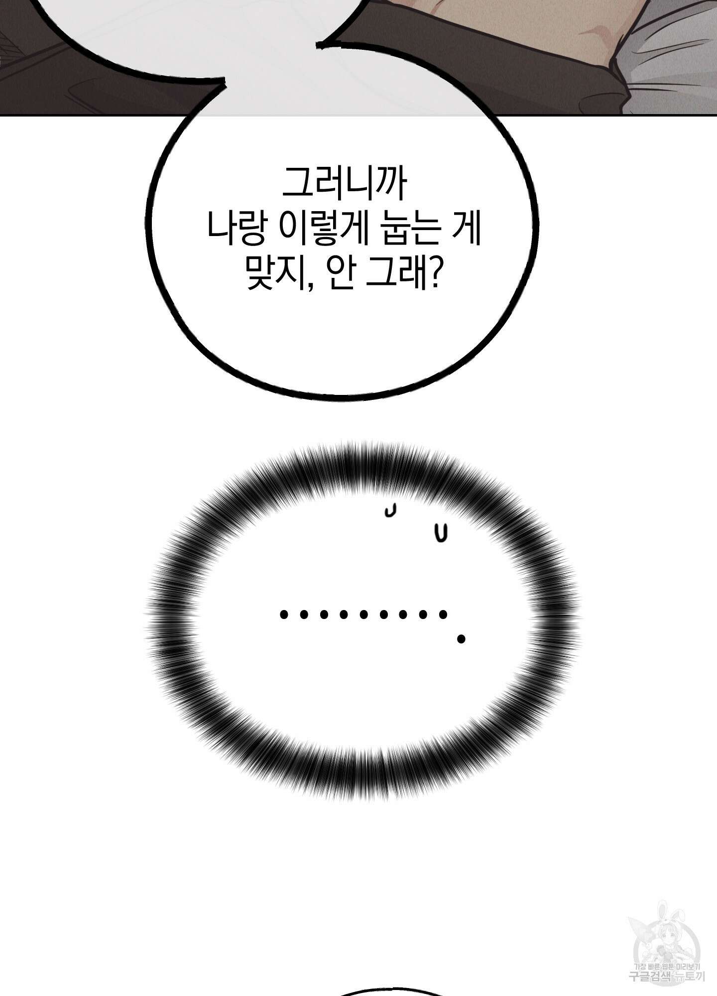 페이백(PAYBACK) 62화 87
