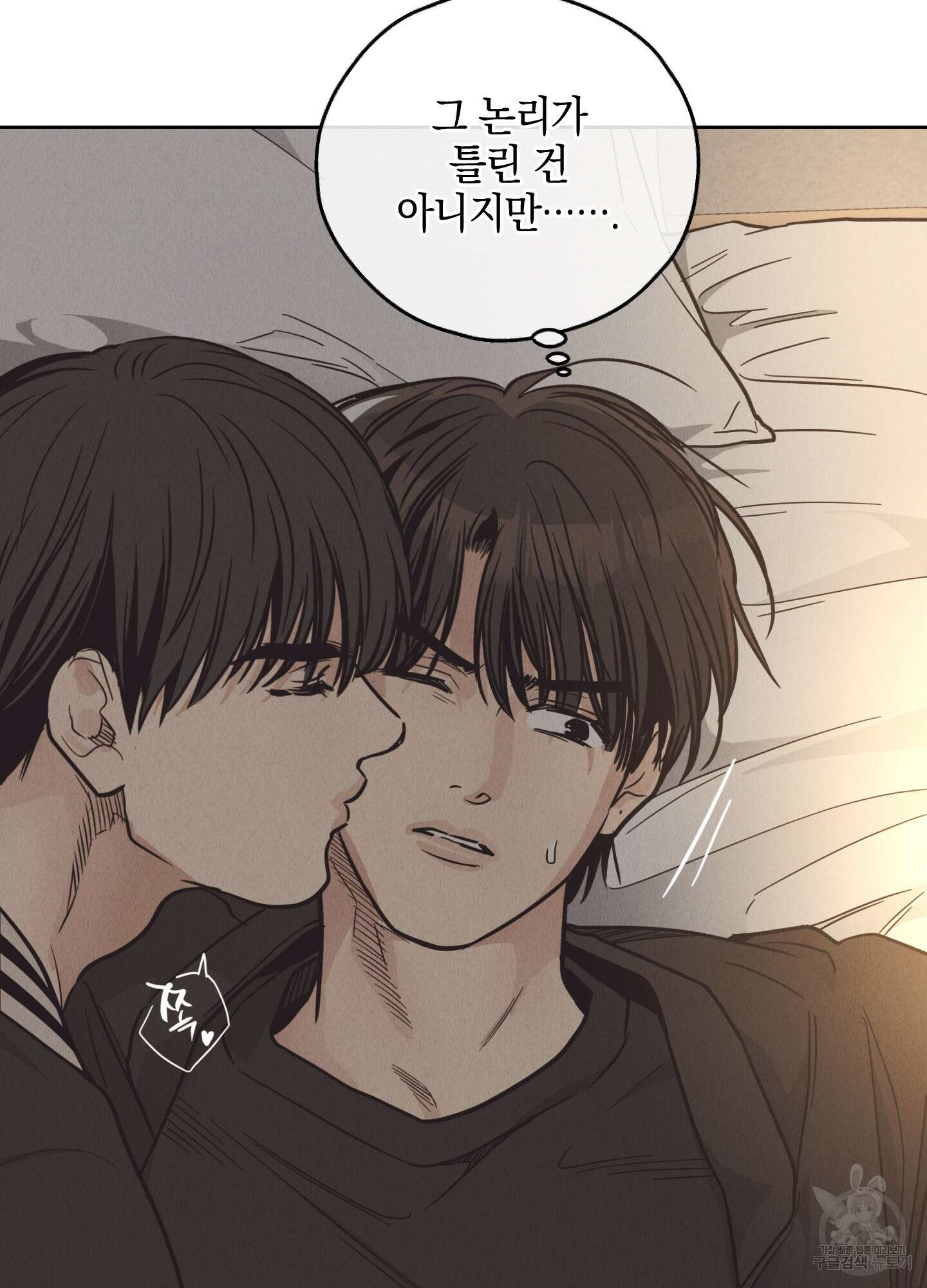 페이백(PAYBACK) 62화 88