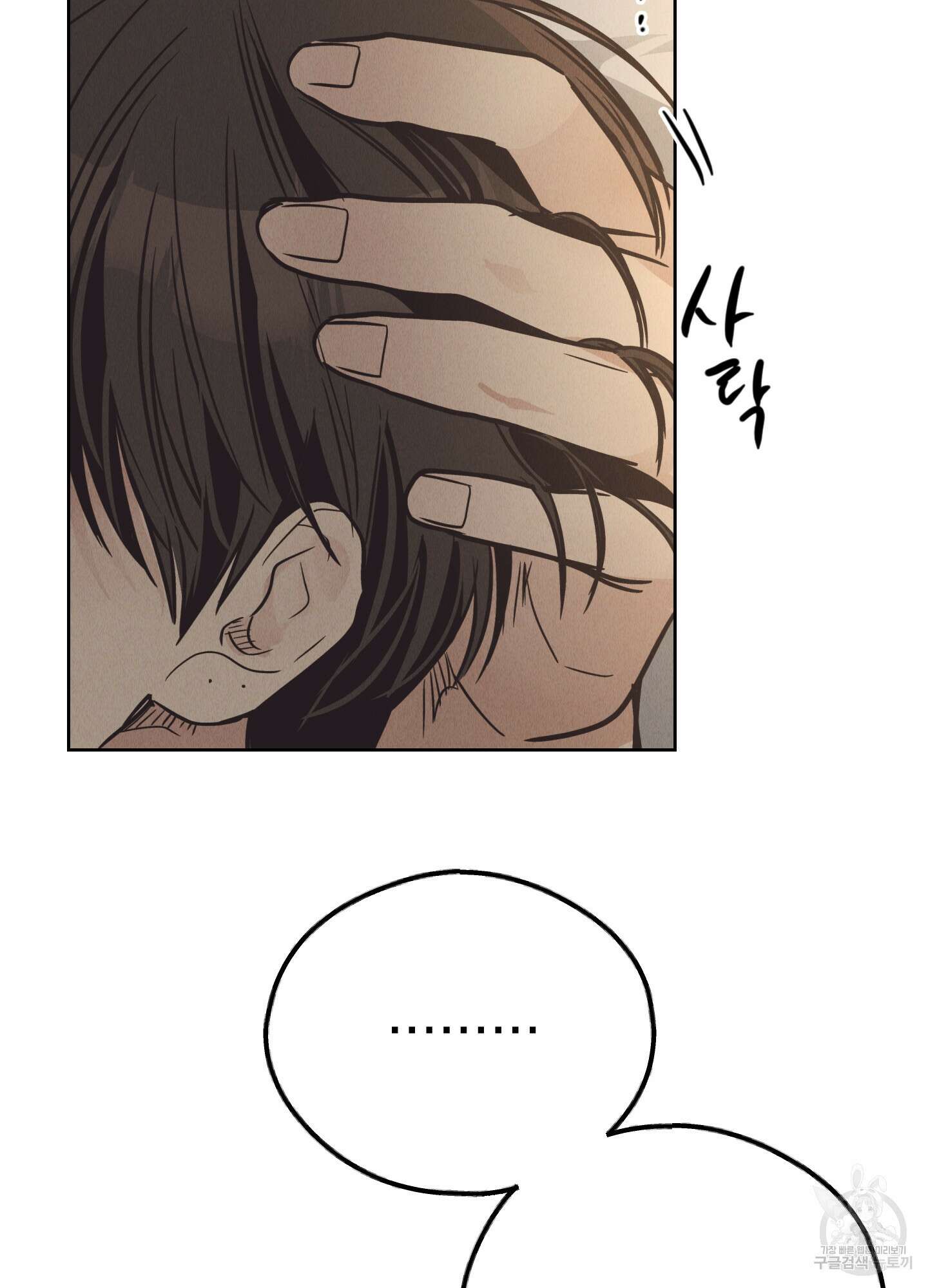 페이백(PAYBACK) 62화 90