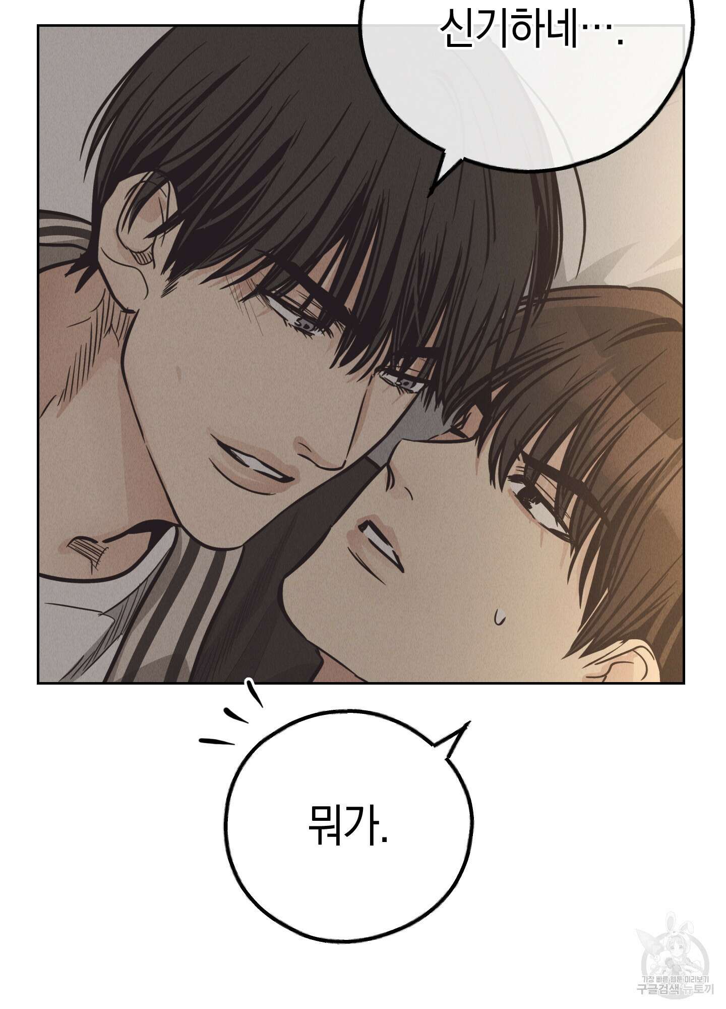 페이백(PAYBACK) 62화 91