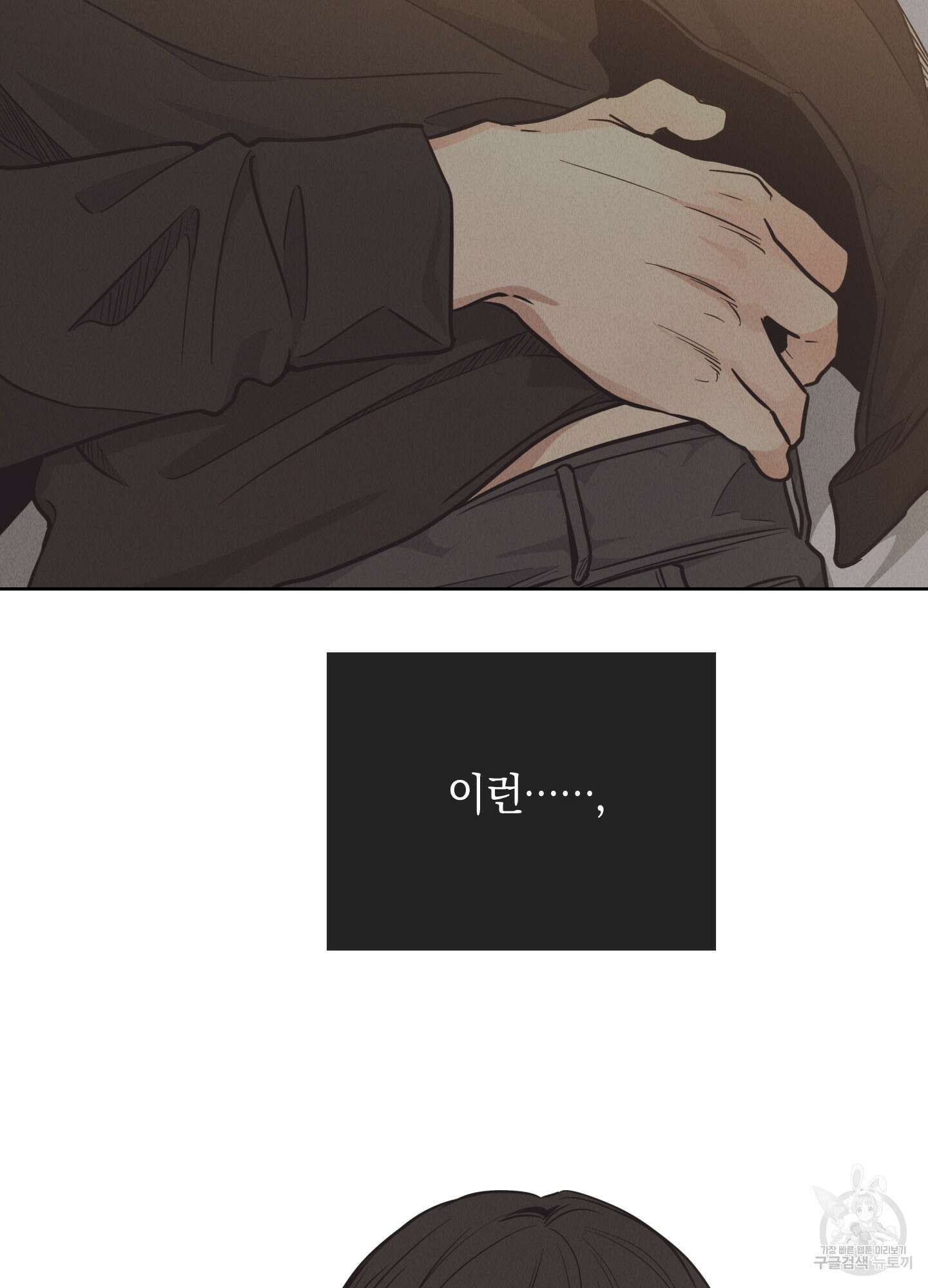 페이백(PAYBACK) 62화 99