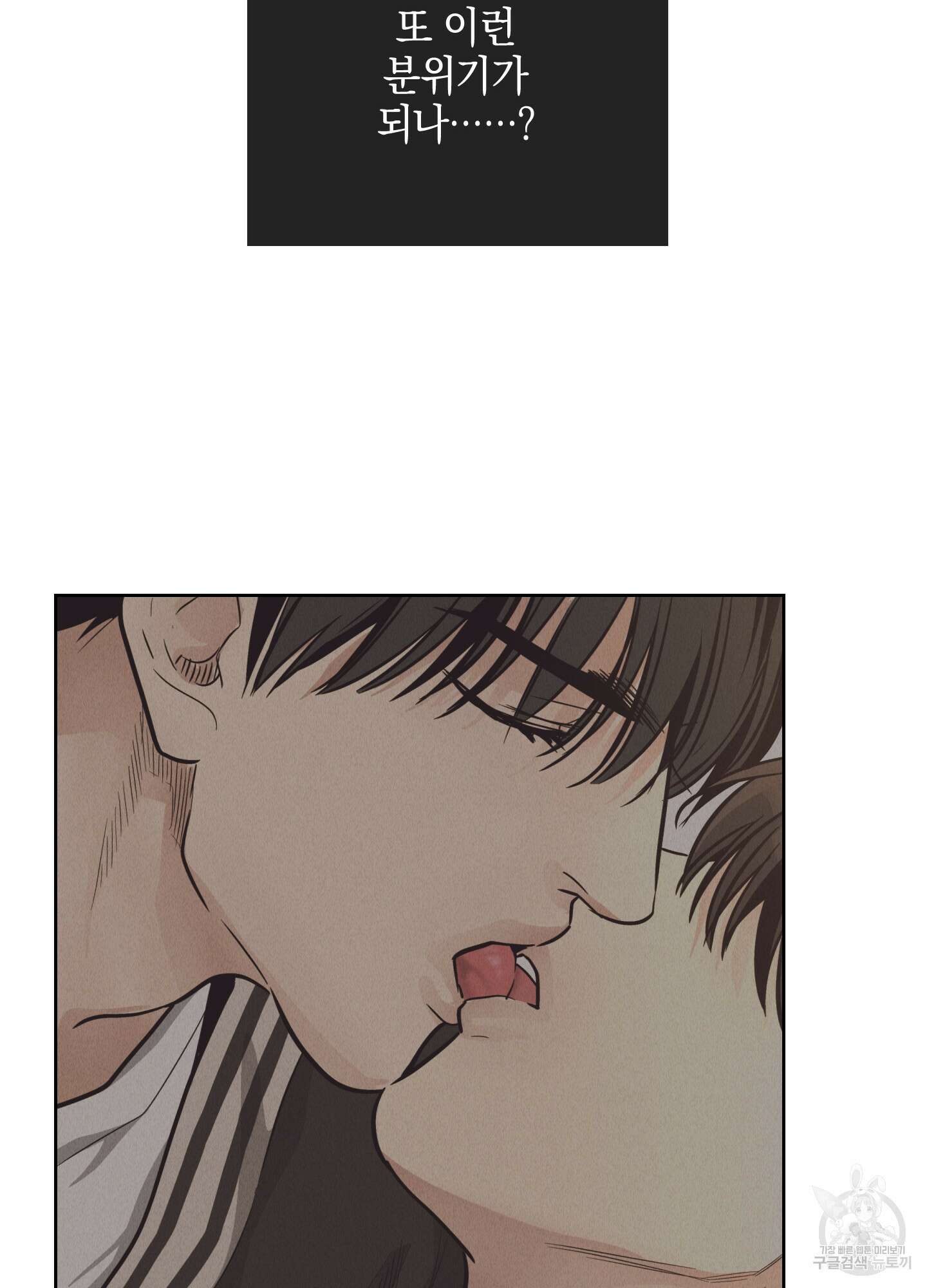 페이백(PAYBACK) 62화 101