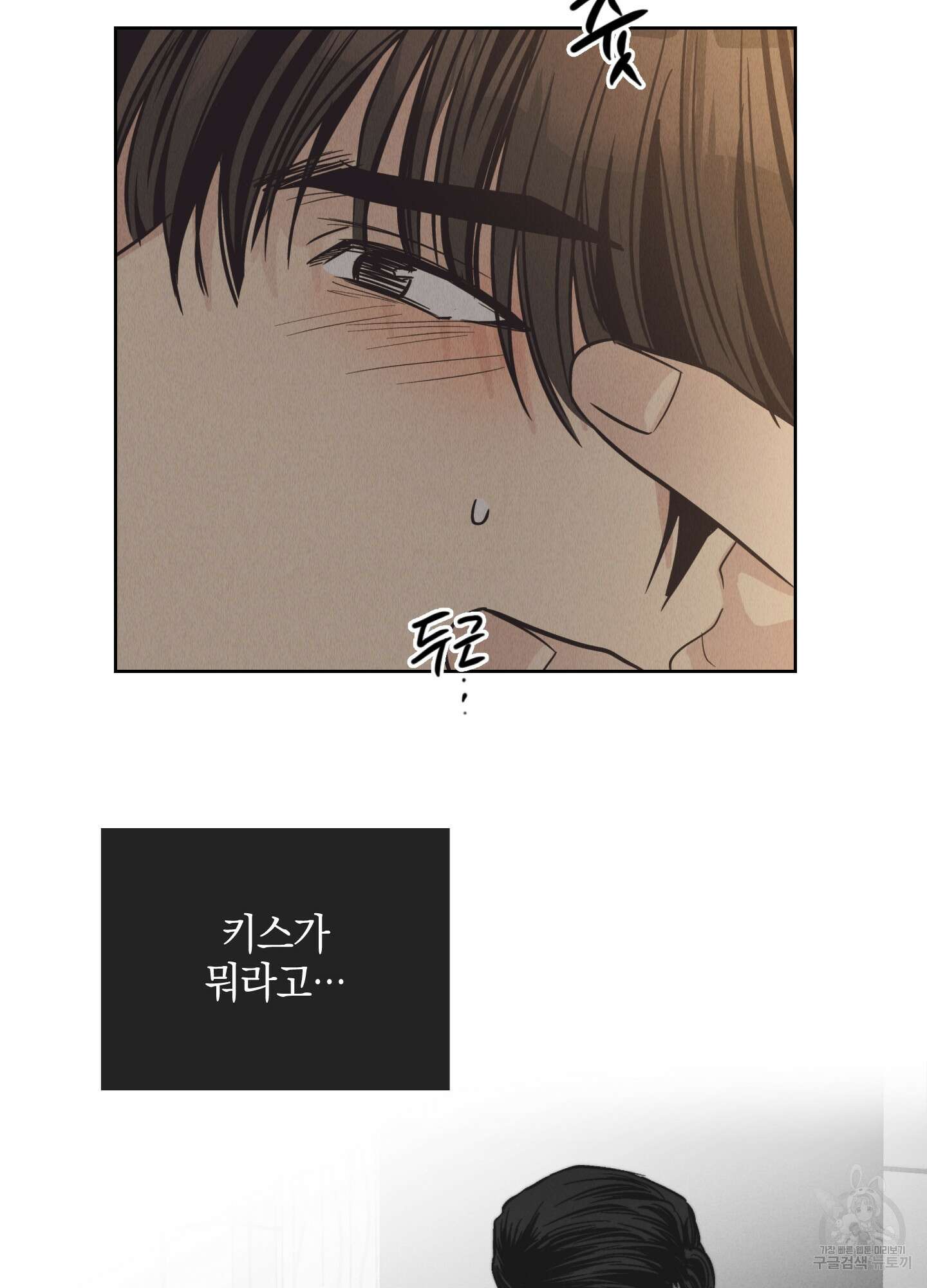 페이백(PAYBACK) 62화 104